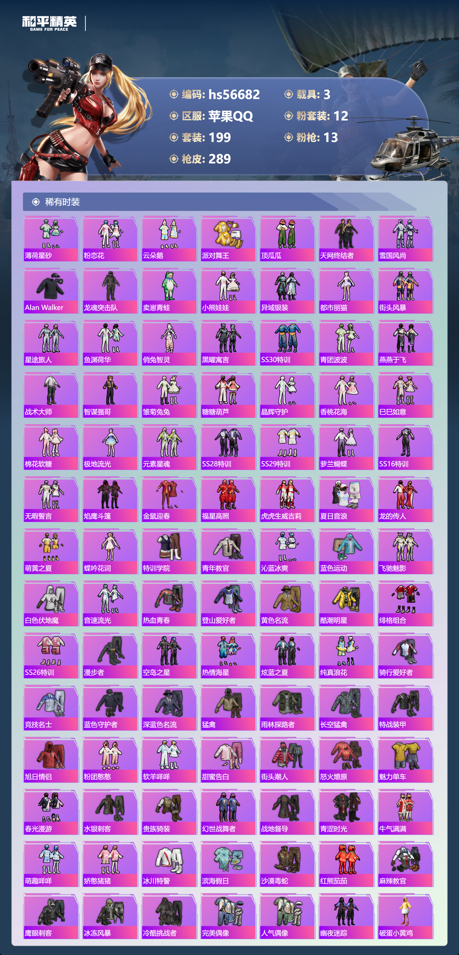 HPCMW416633和平精英账号详情图6