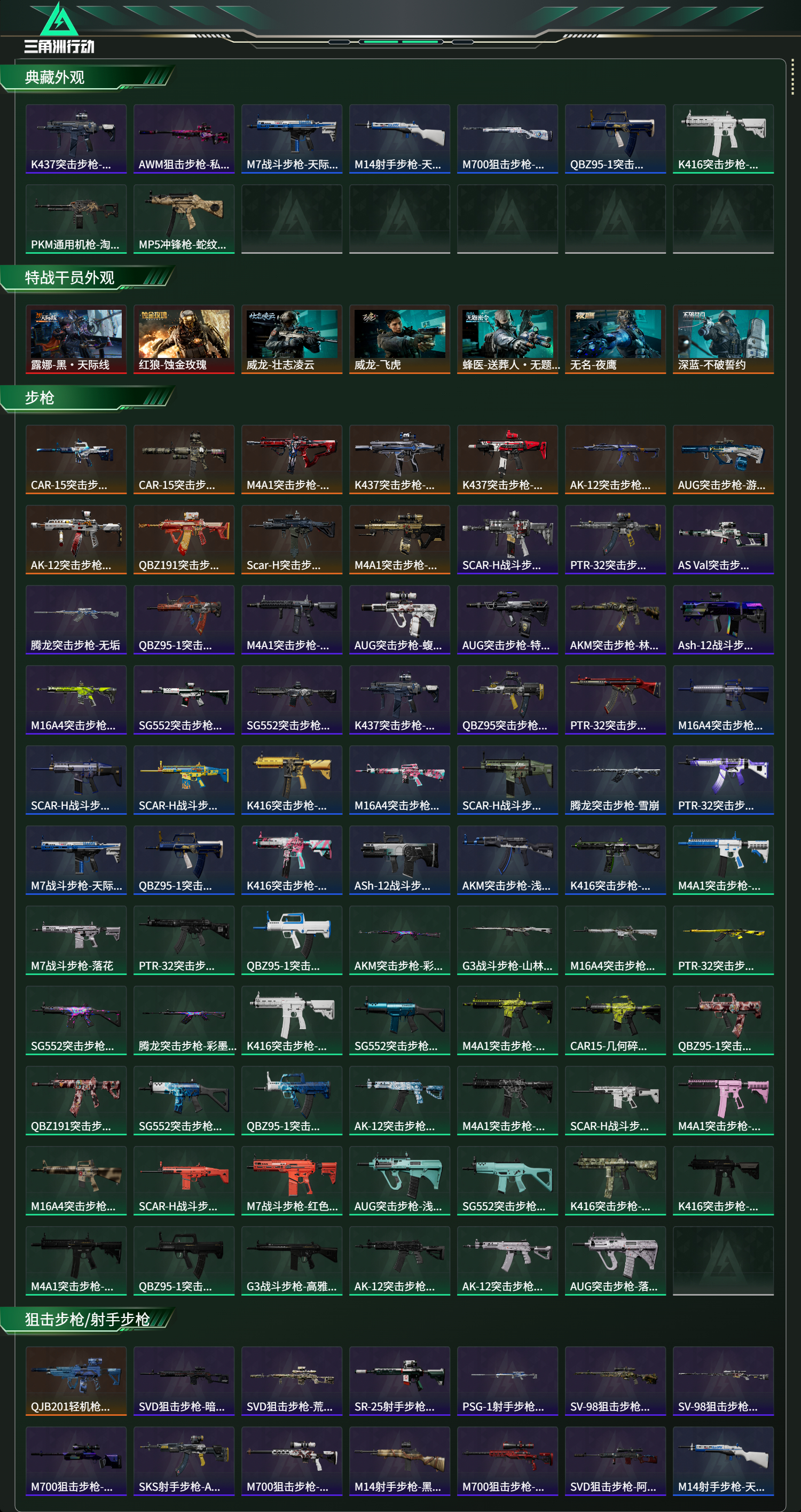 SJZCMW43867三角洲行动账号详情图17 SJZCMW43867三角洲行动账号详情图17