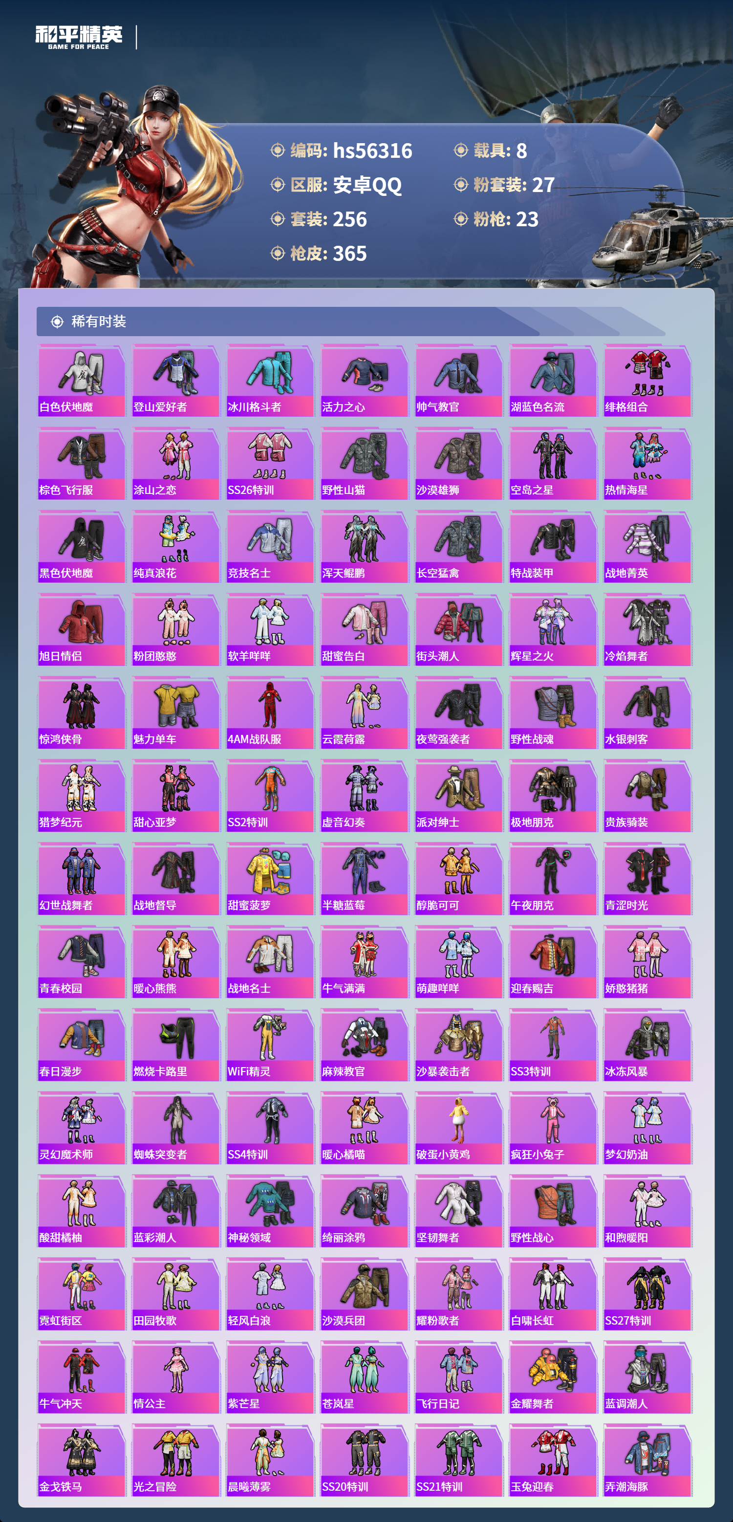 HPCMW411430和平精英账号详情图7