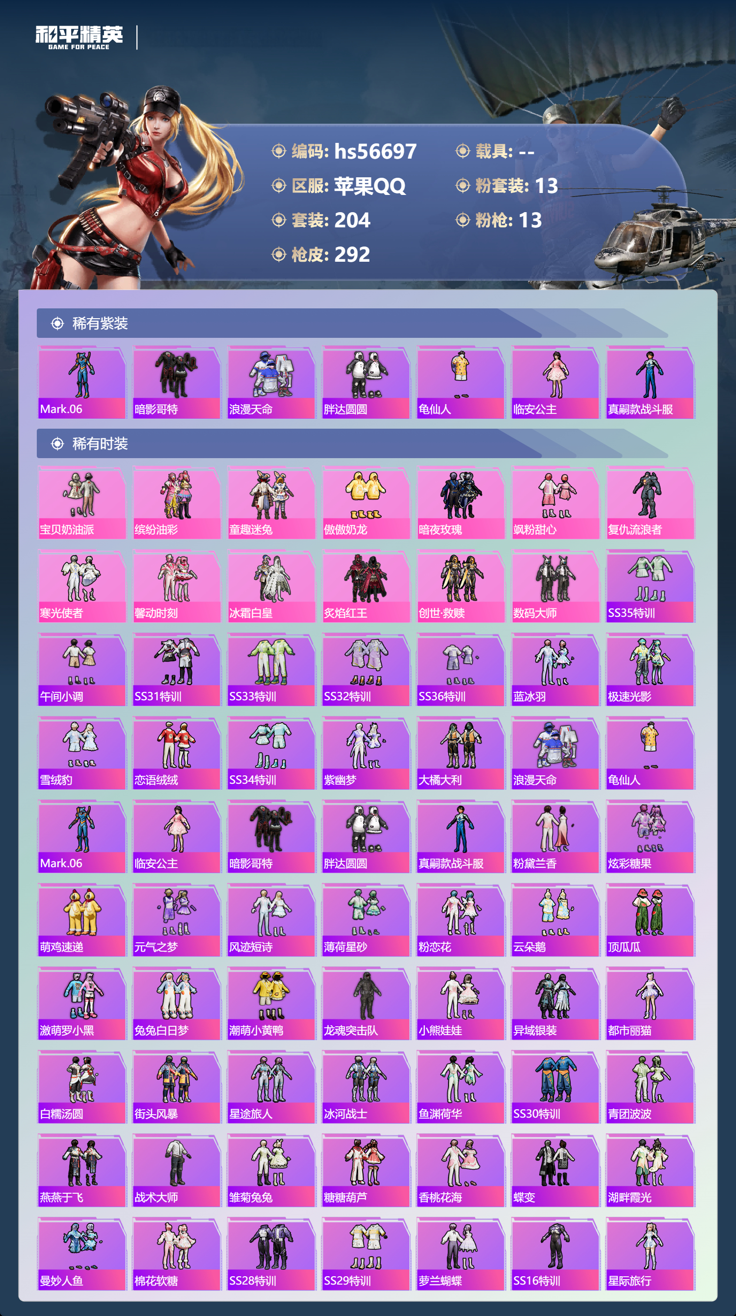 HPSJ415053和平精英账号详情图5