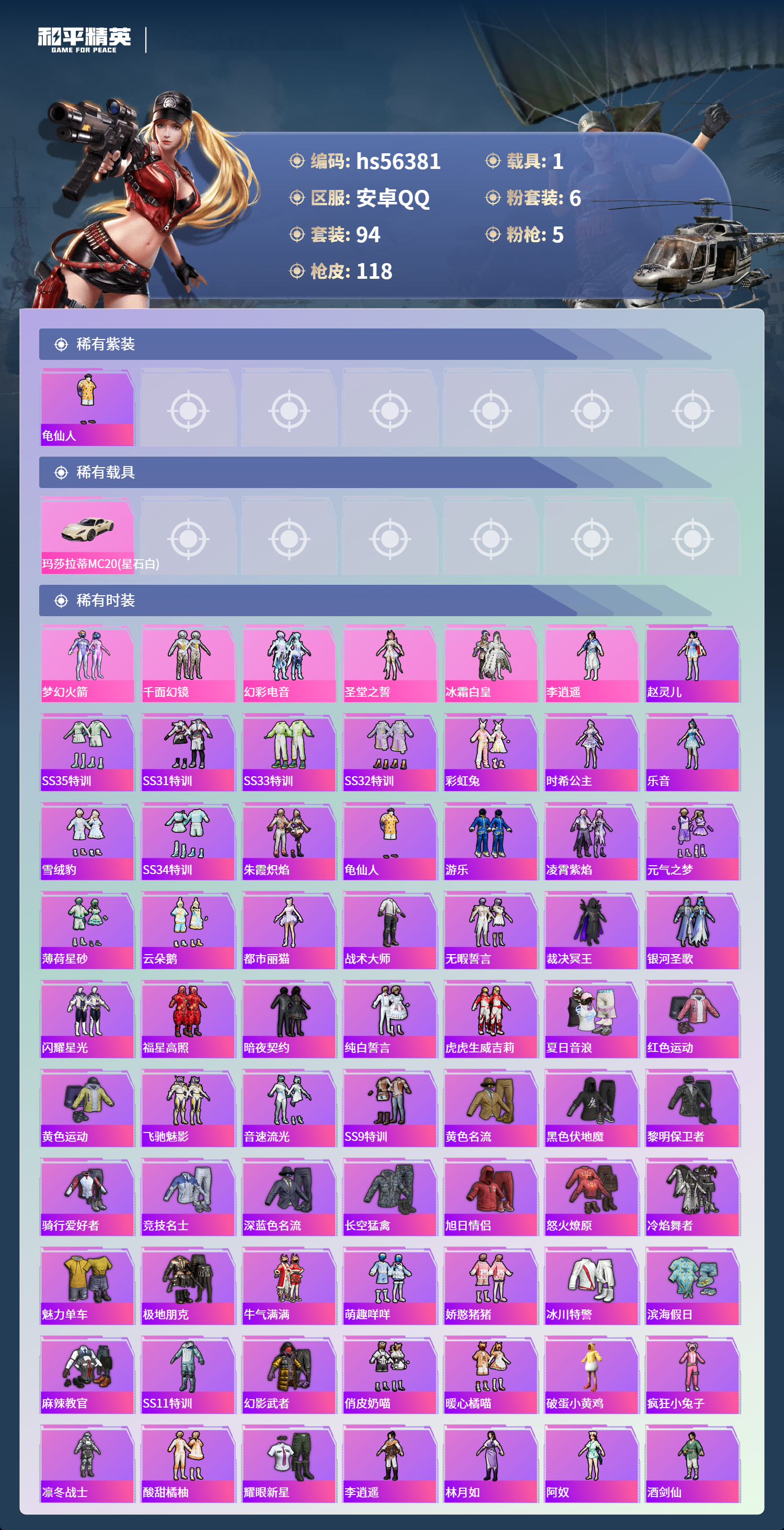 HPSJ410506和平精英账号详情图5