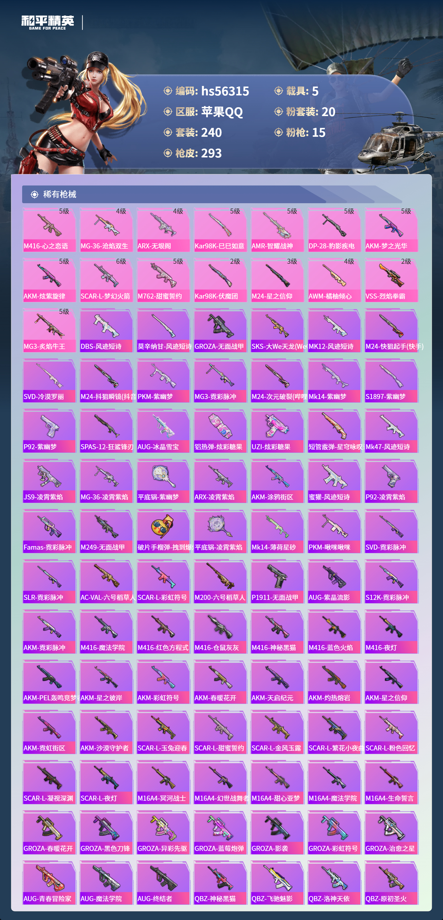 HPSJ411330和平精英账号详情图8 HPSJ411330和平精英账号详情图8