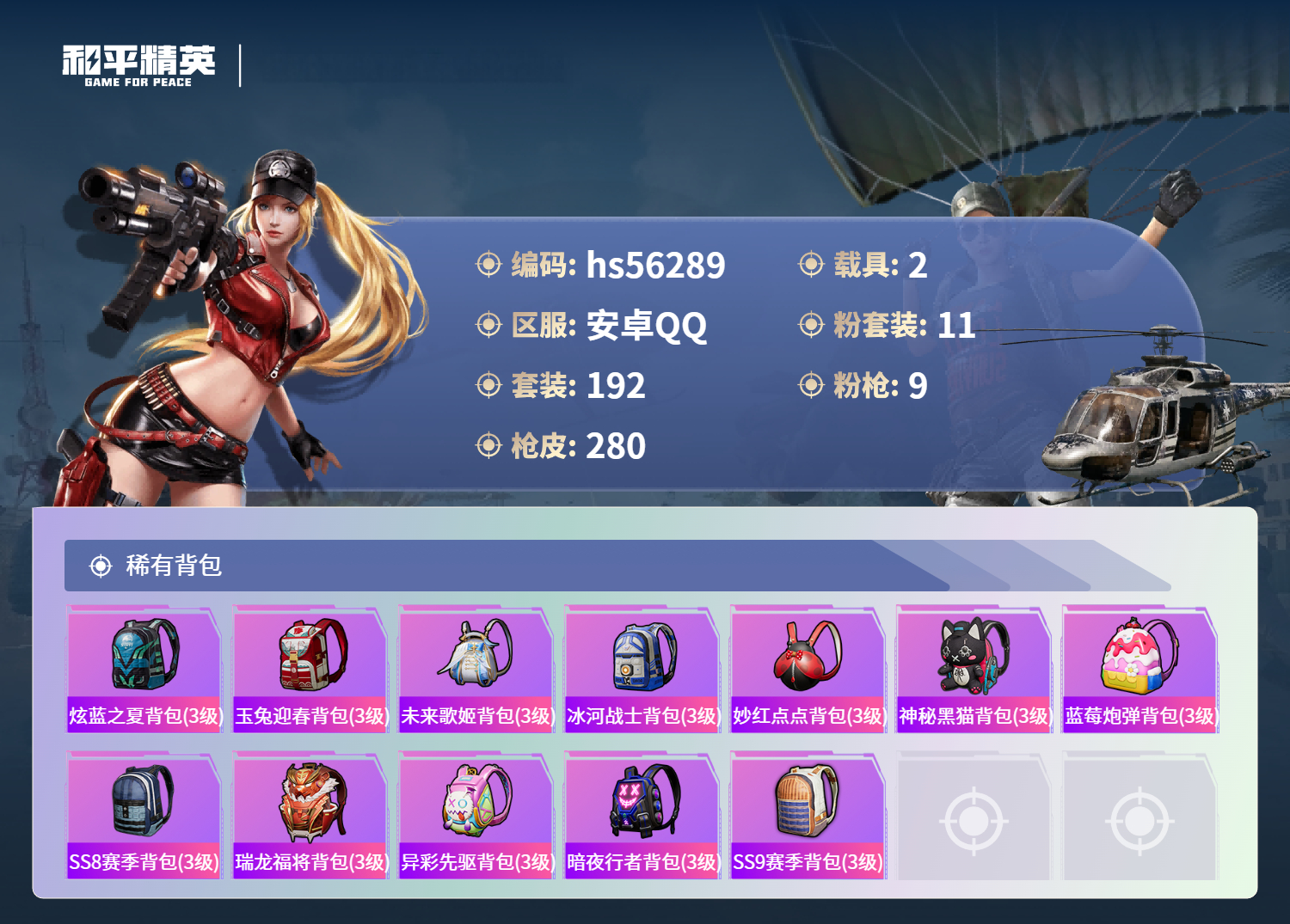 HPSJ410764和平精英账号详情图11 HPSJ410764和平精英账号详情图11