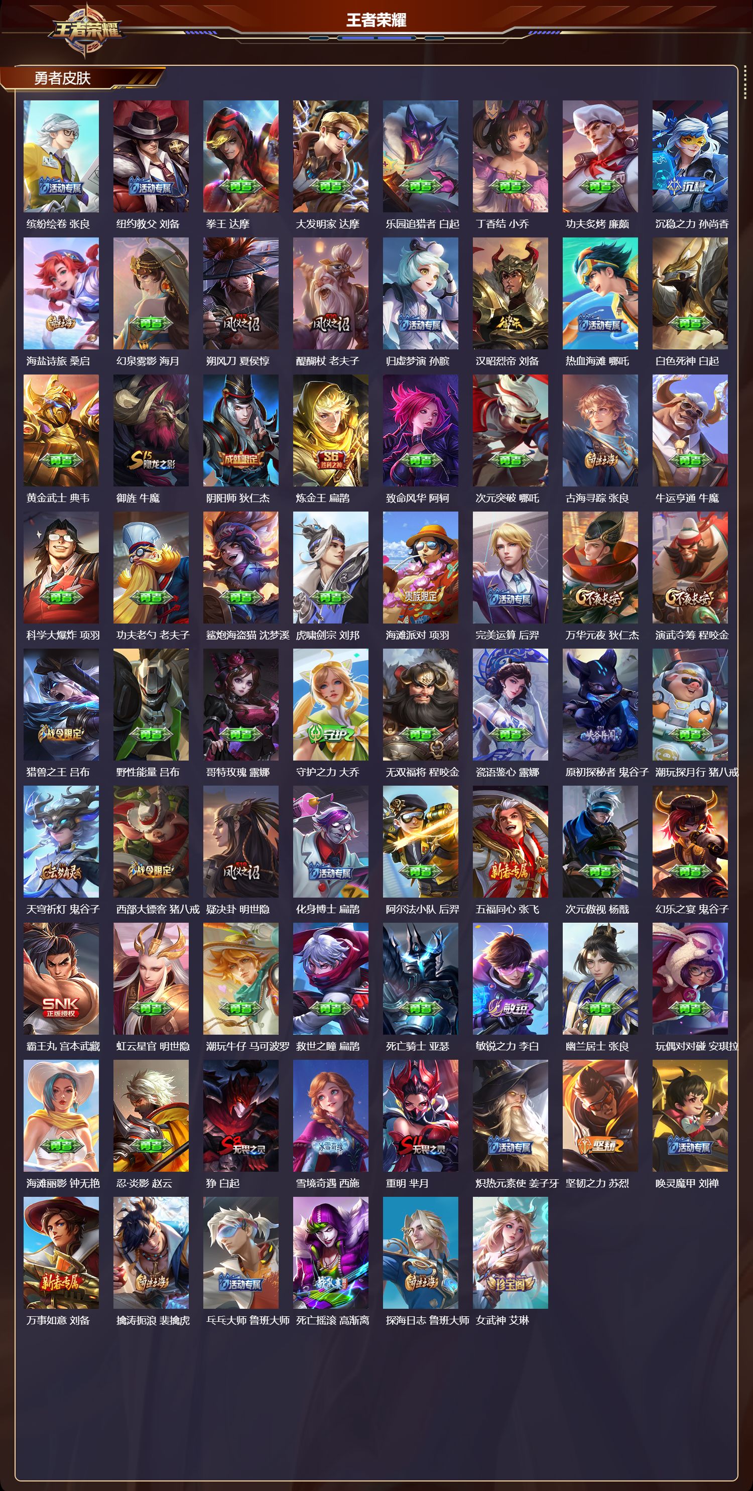 WZCMW418156王者荣耀账号详情图7 WZCMW418156王者荣耀账号详情图7