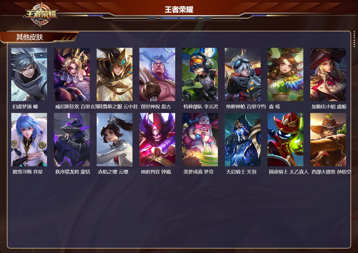 WZQM420702王者荣耀账号详情图7