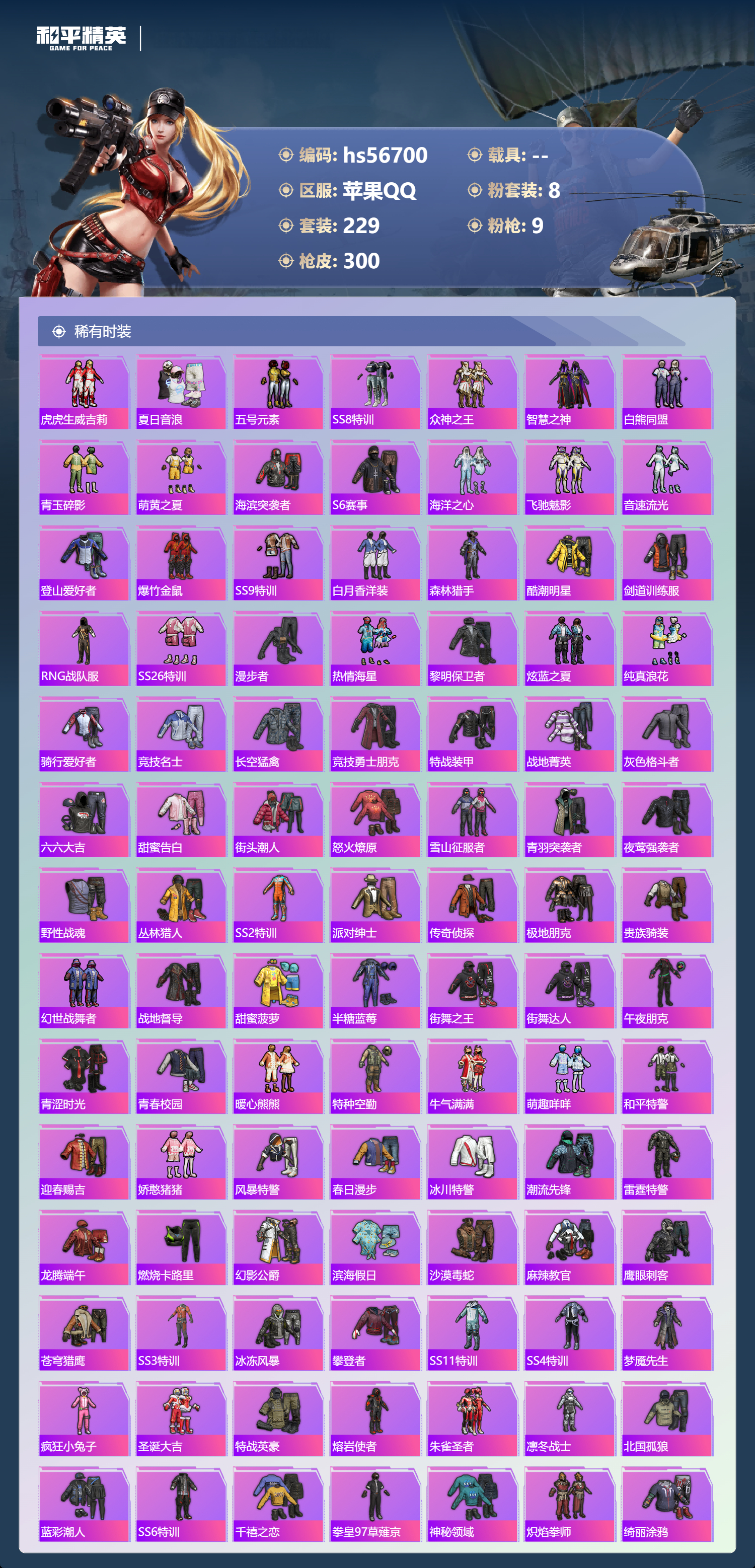 HPCMW416589和平精英账号详情图6