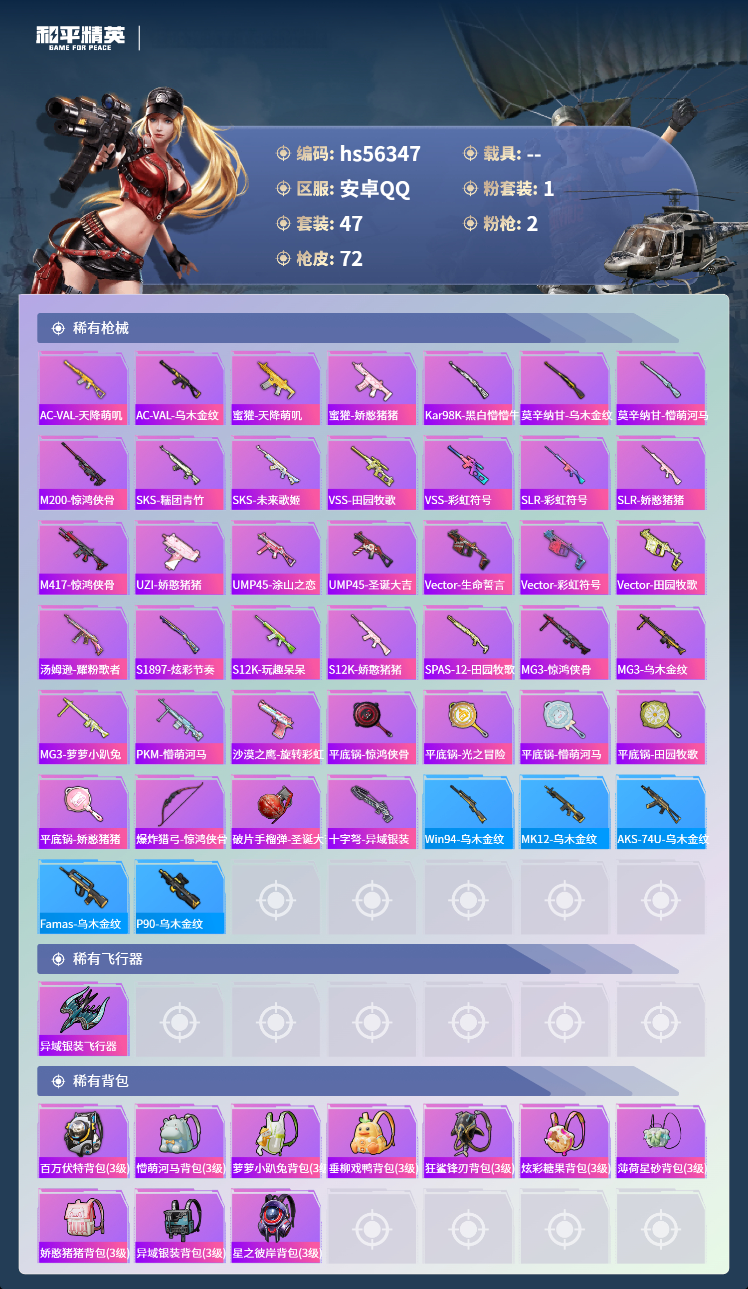 HPCMW411480和平精英账号详情图6