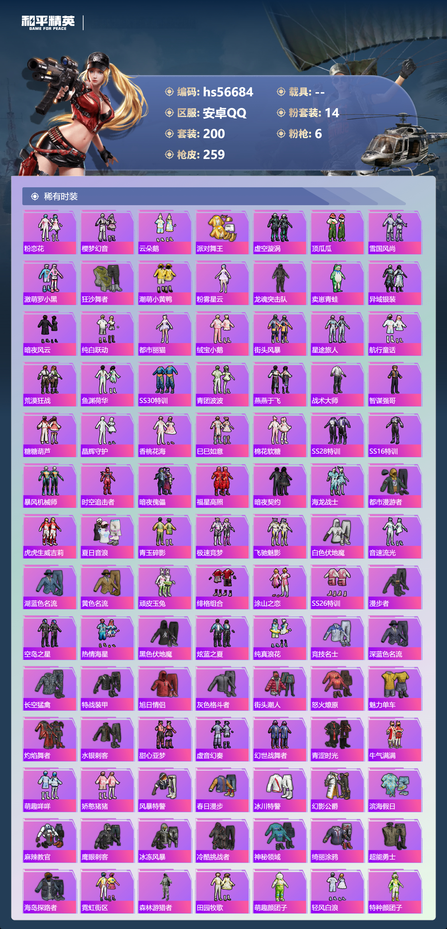 HPCMW416592和平精英账号详情图6