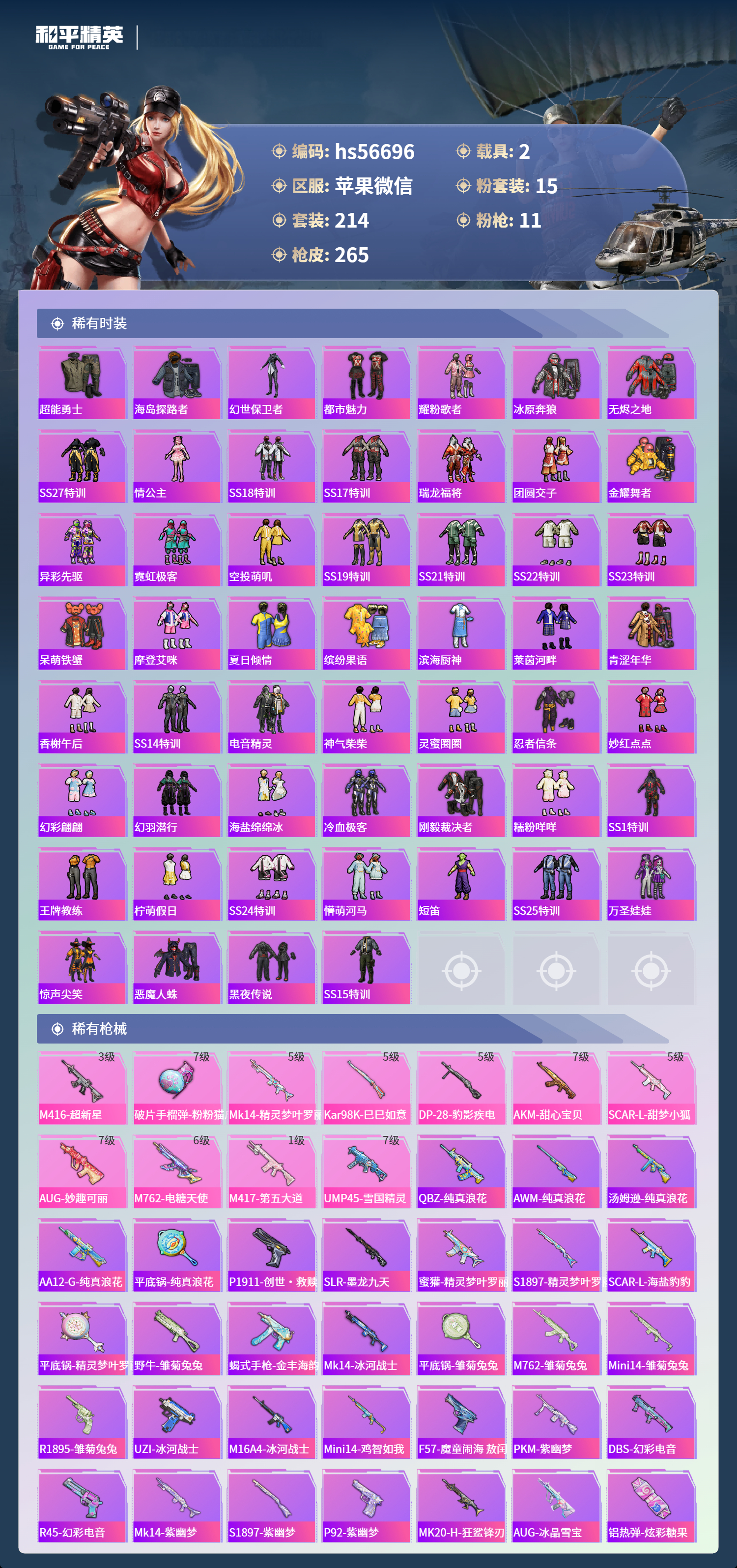 HPSJ411391和平精英账号详情图7