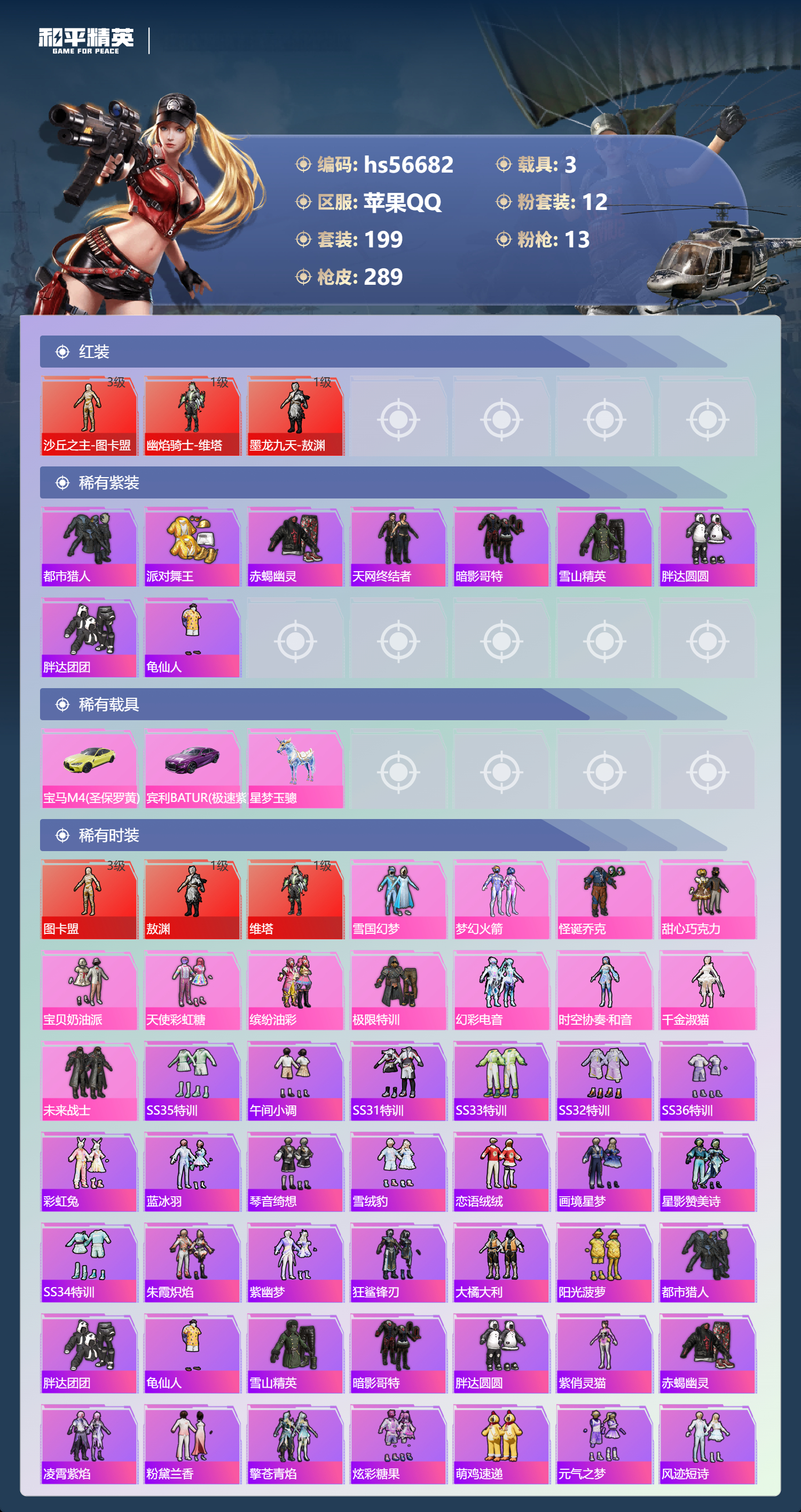 HPCMW416633和平精英账号详情图5