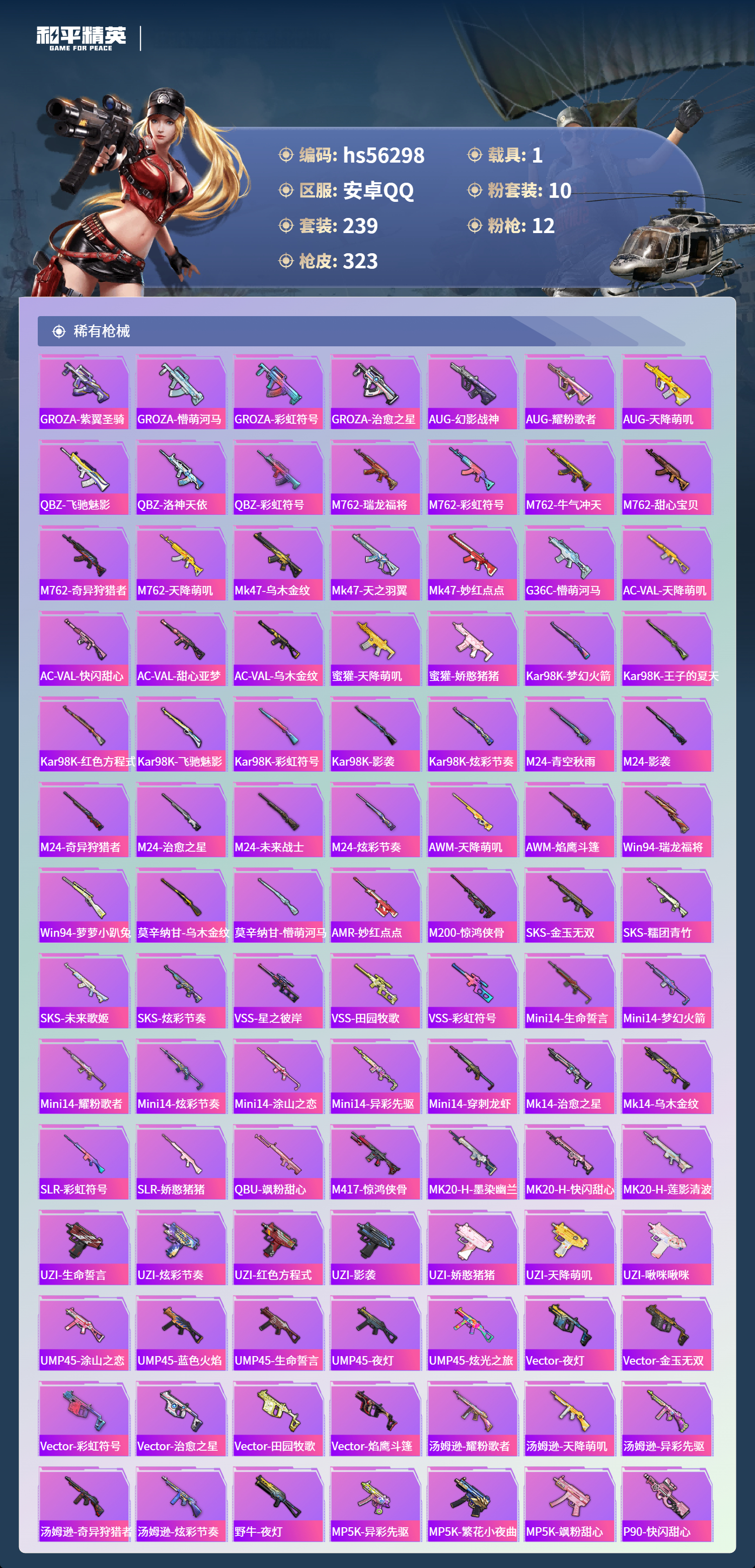 HPCMW411557和平精英账号详情图9 HPCMW411557和平精英账号详情图9