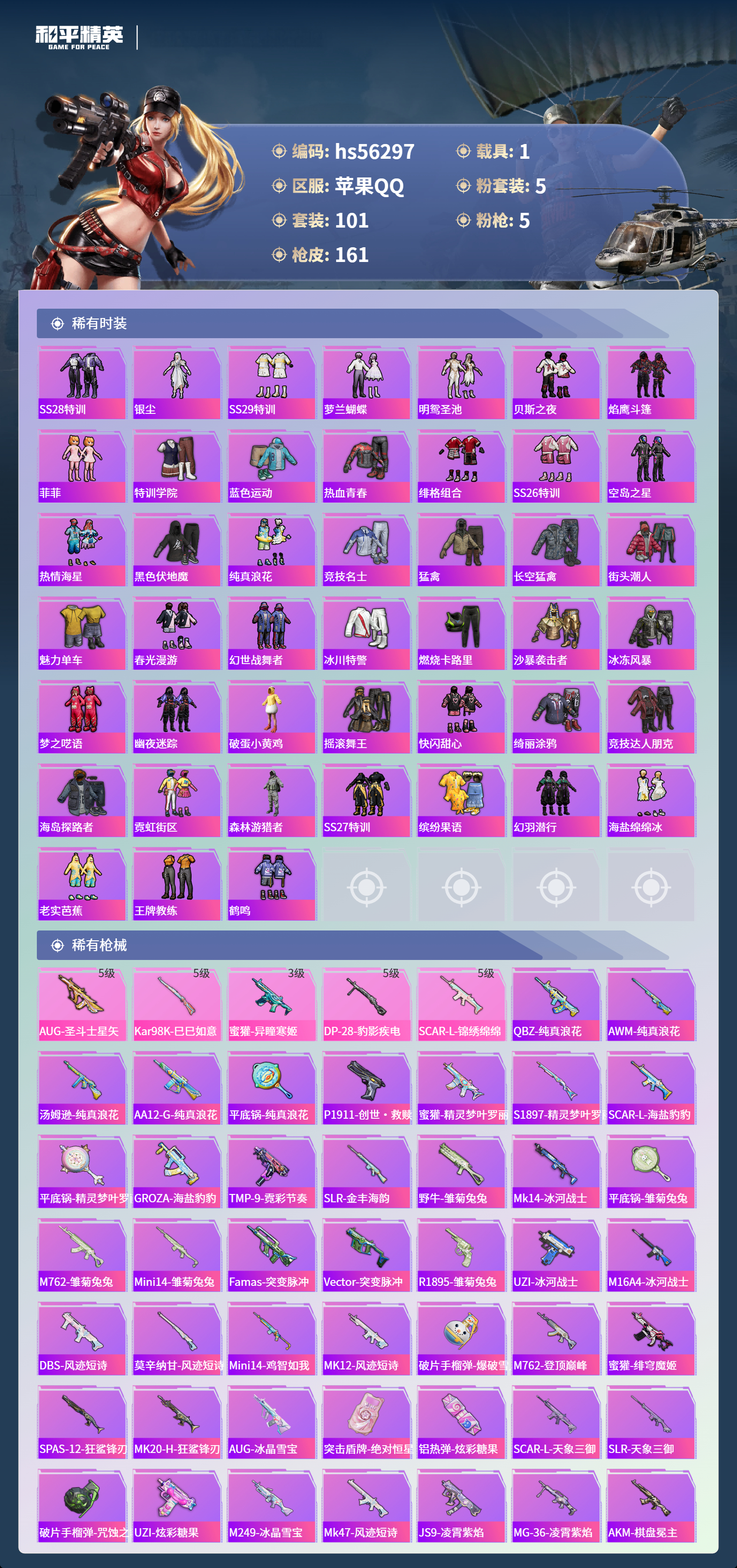 HPSJ410982和平精英账号详情图6