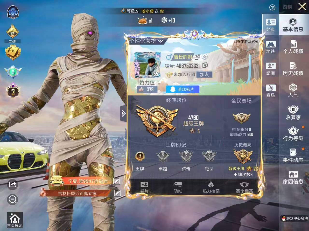 HPSJ410982和平精英账号详情图4