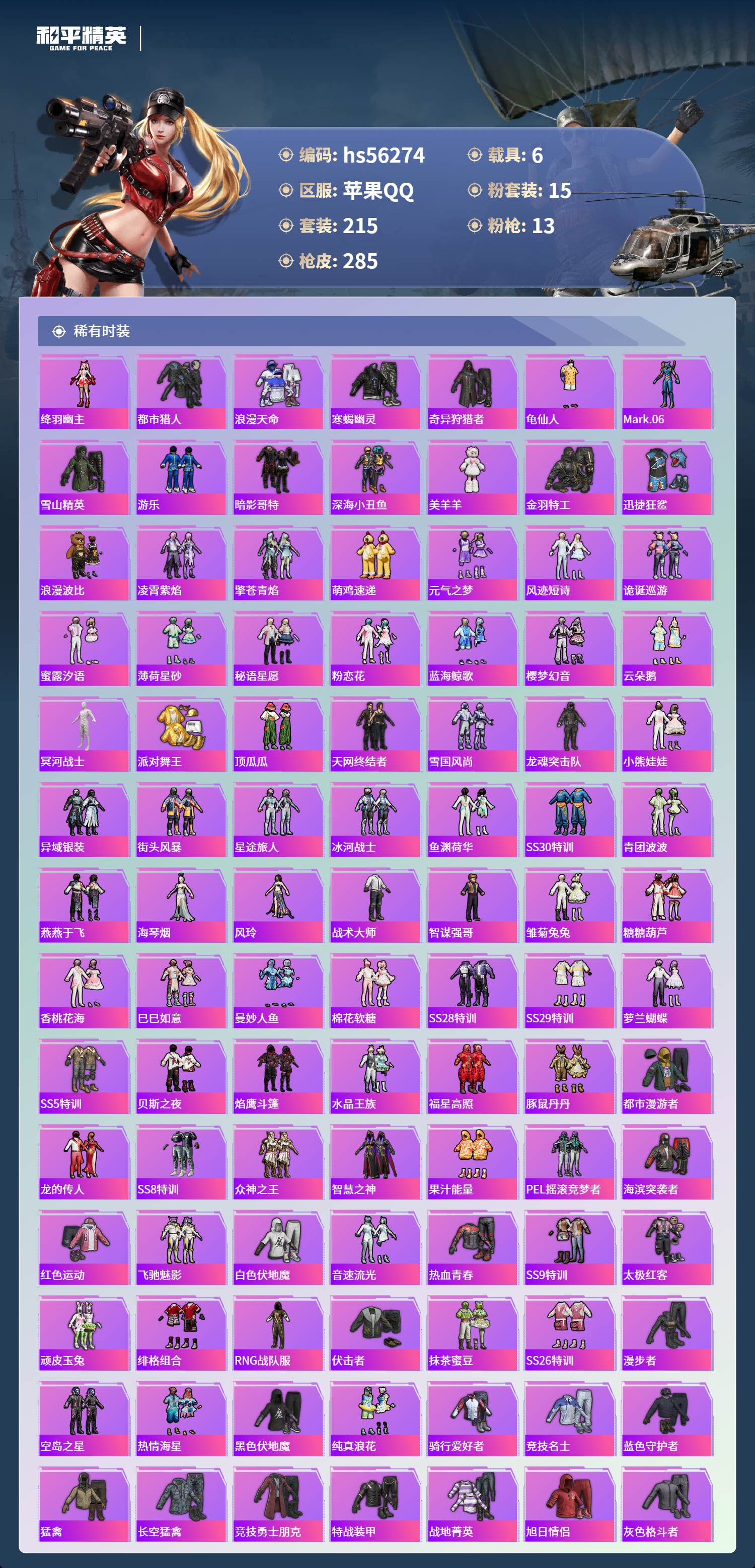 HPSJ410638和平精英账号详情图6