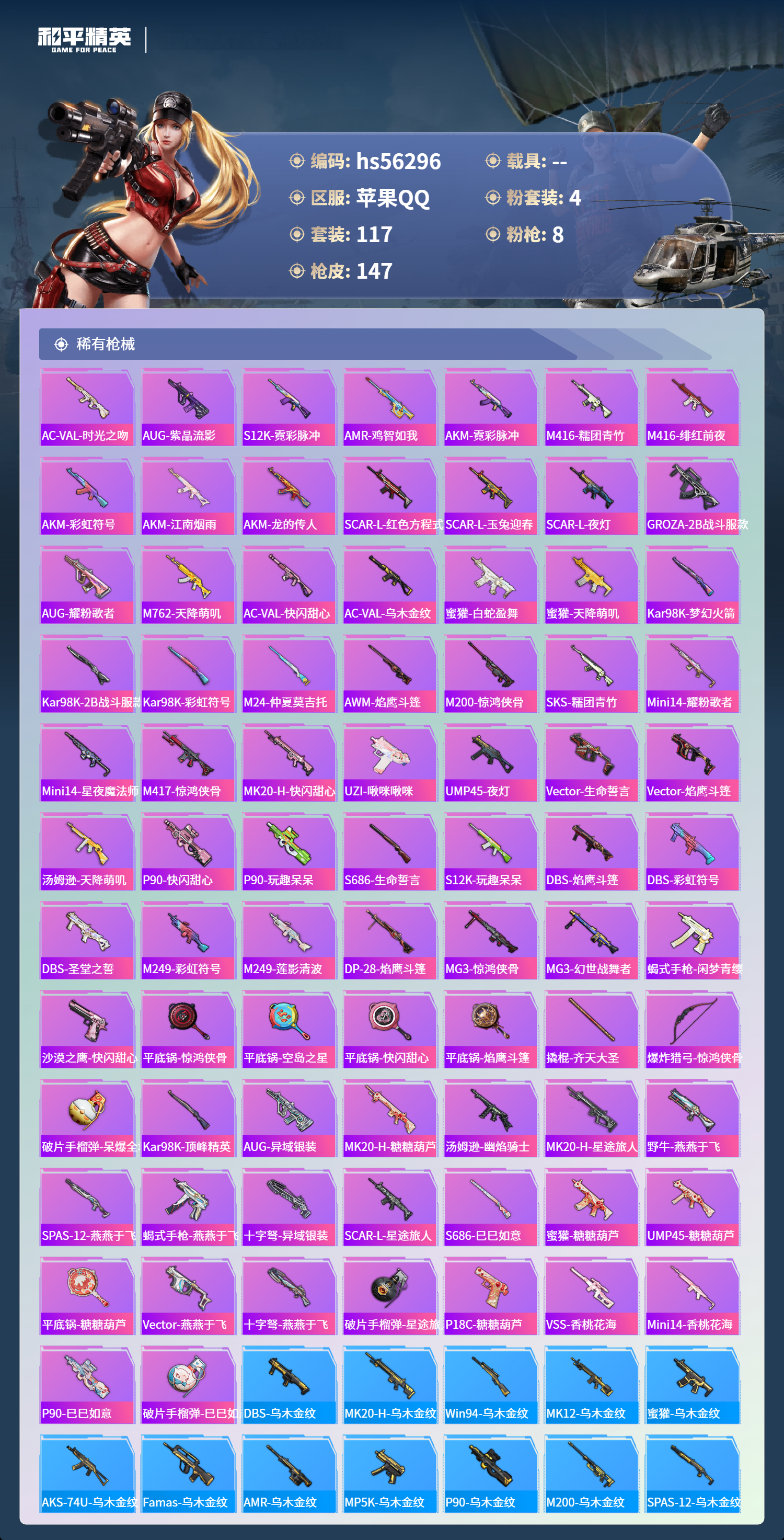 HPSJ410836和平精英账号详情图7