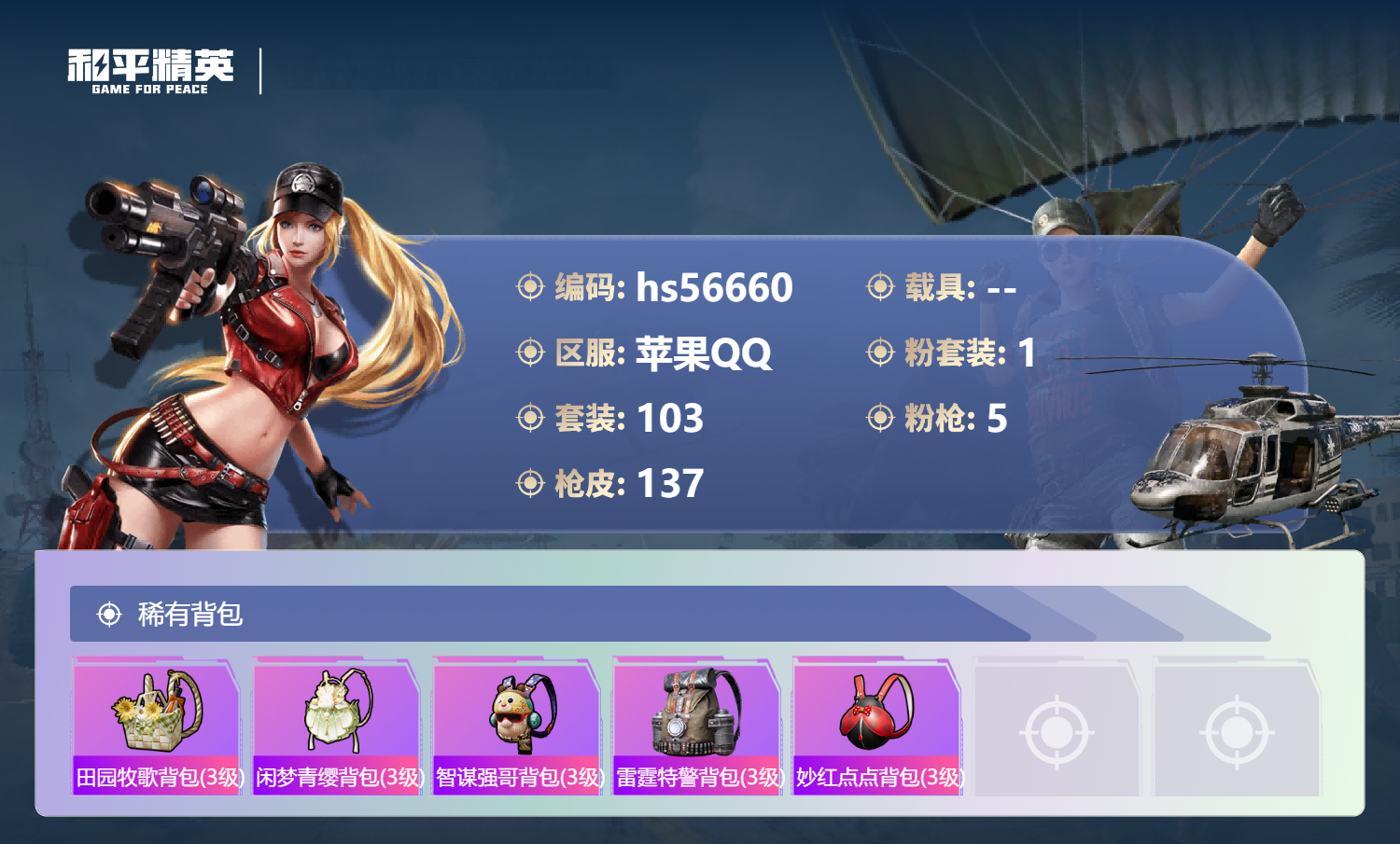 HPSJ415027和平精英账号详情图8