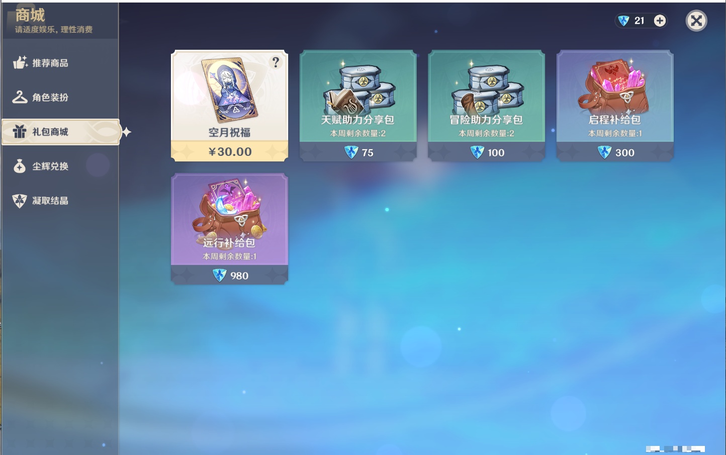 YSMK40359原神账号详情图29