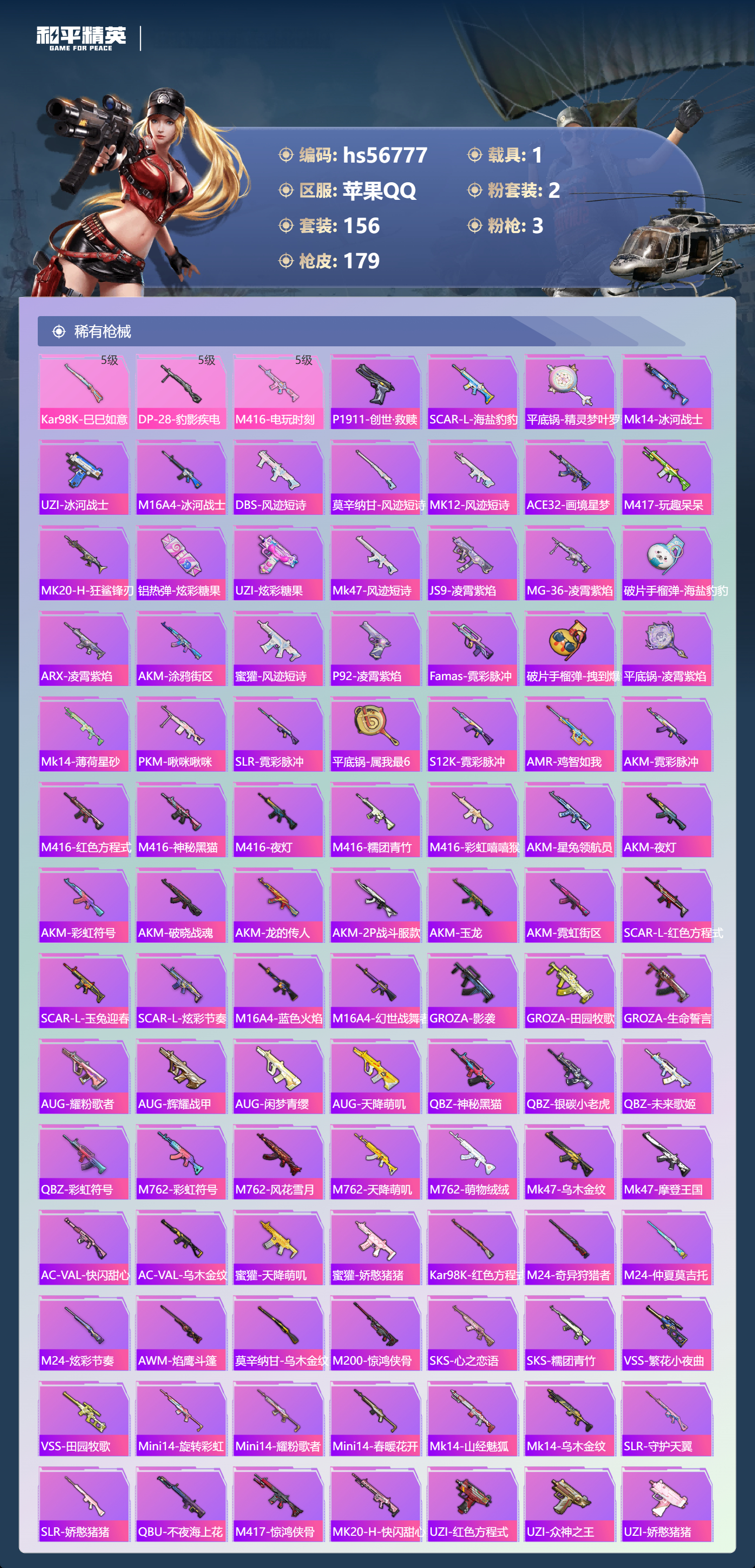 HPSJ415040和平精英账号详情图7