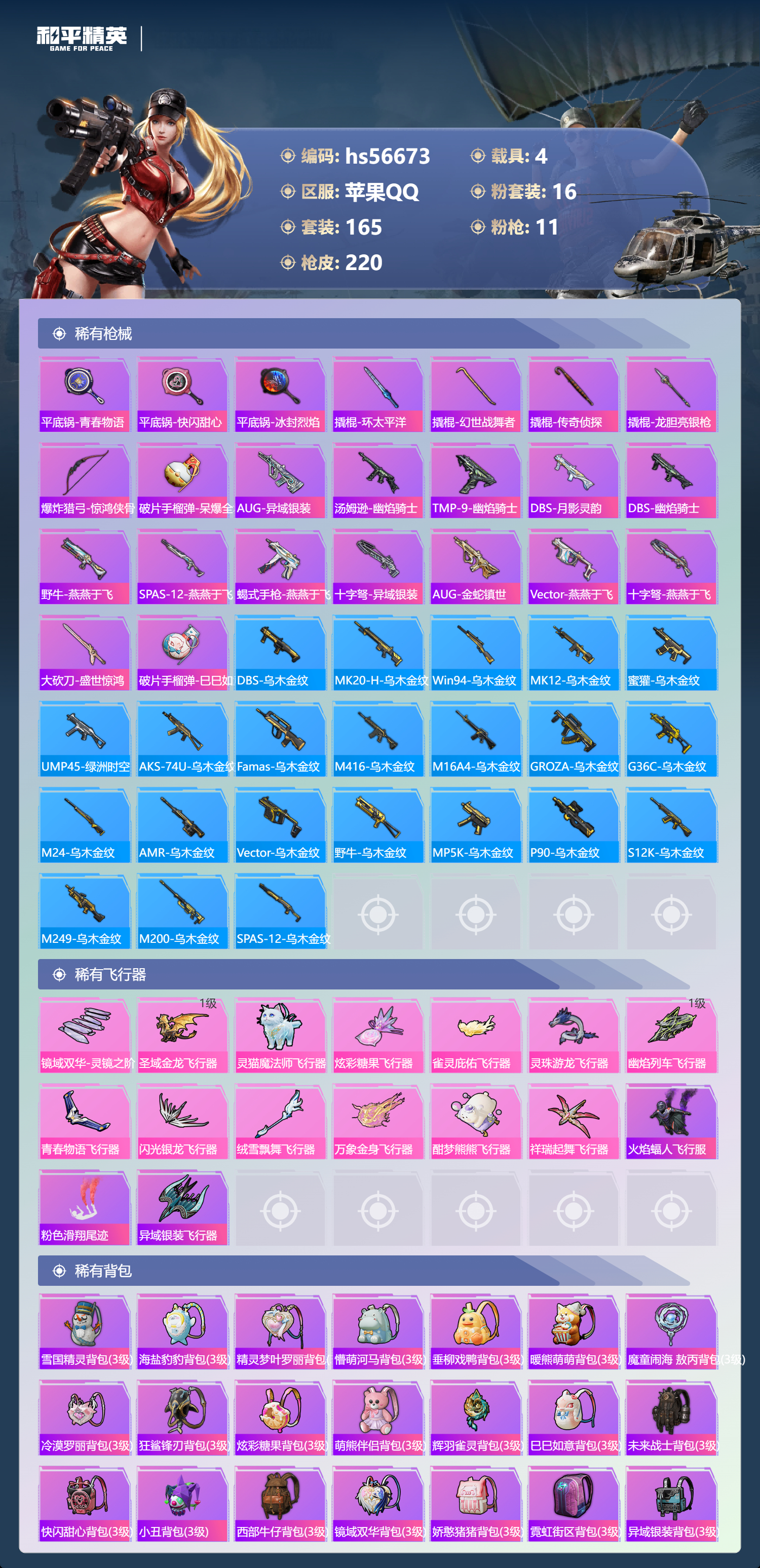 HPSJ415045和平精英账号详情图9