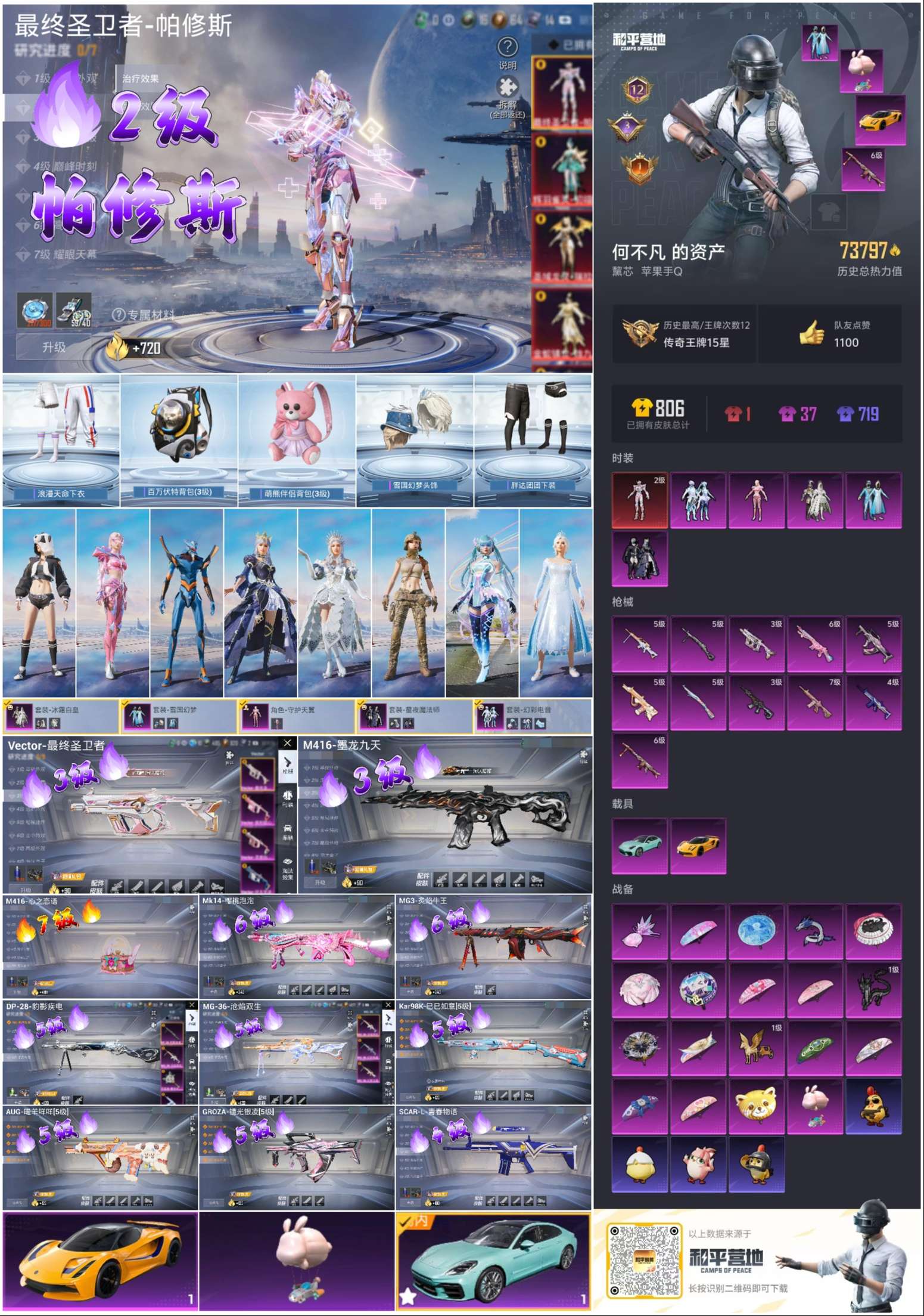 HPSJ415073和平精英账号详情图3 HPSJ415073和平精英账号详情图3