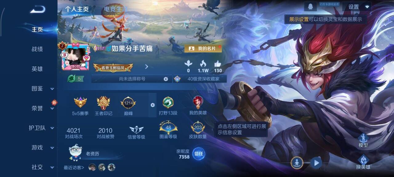 WZCMW481034王者荣耀账号详情图2 WZCMW481034王者荣耀账号详情图2