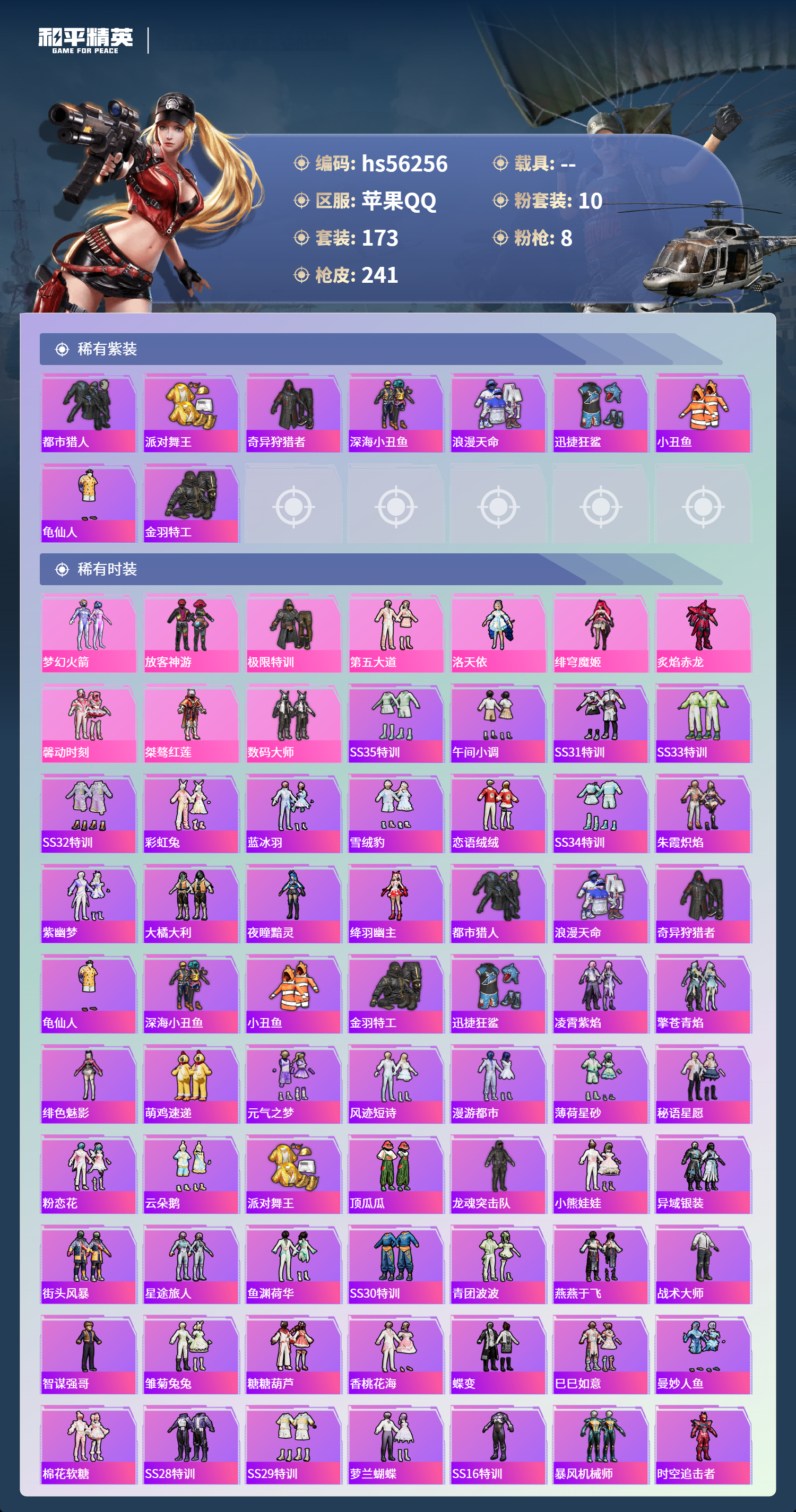 HPCMW411582和平精英账号详情图5