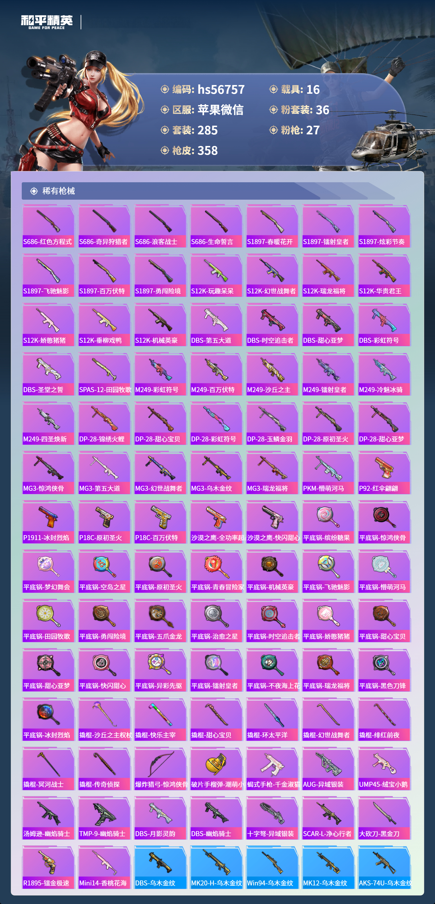 HPSJ410547和平精英账号详情图11