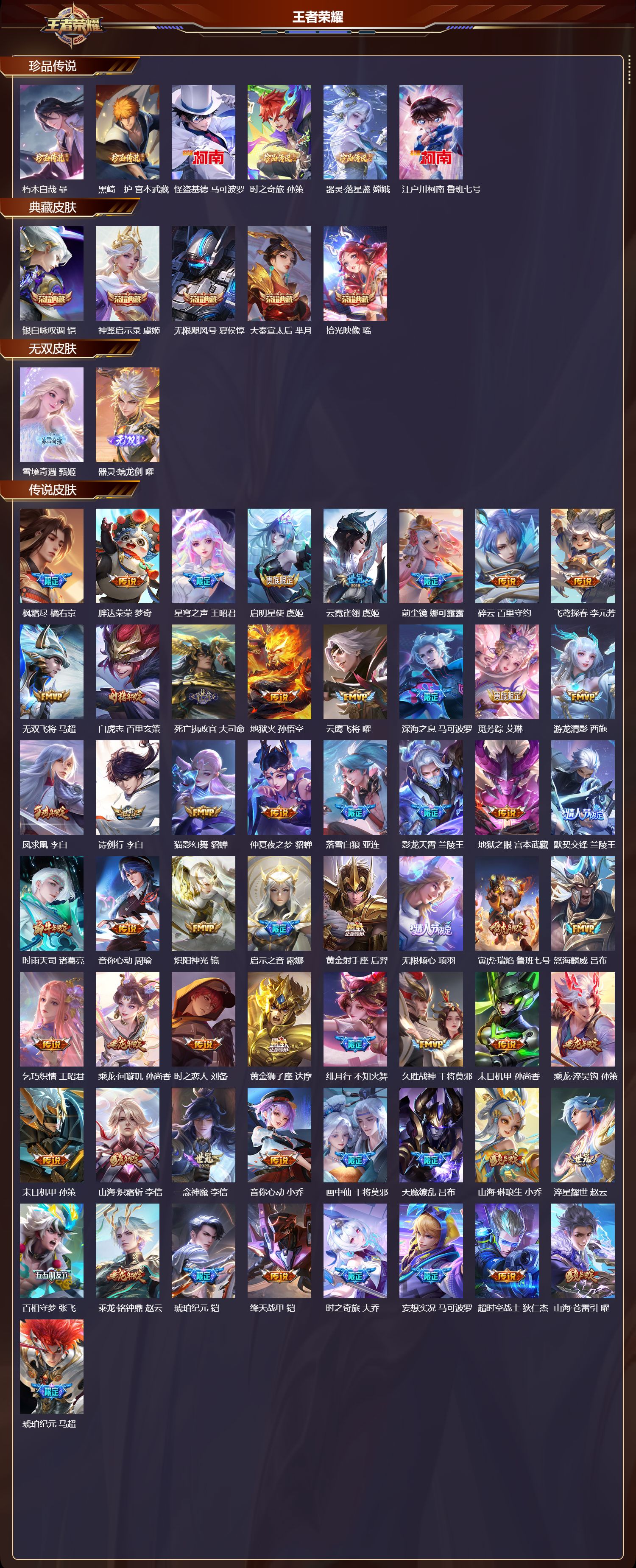 WZCMW417942王者荣耀账号详情图6 WZCMW417942王者荣耀账号详情图6