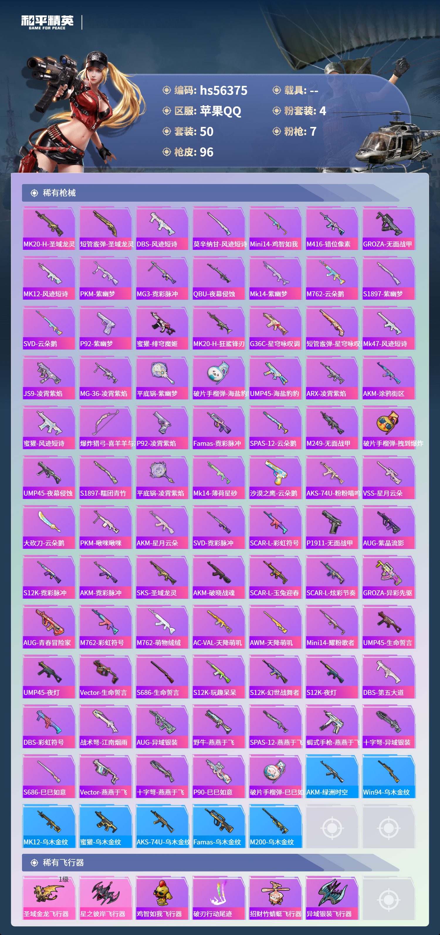 HPCMW411490和平精英账号详情图5 HPCMW411490和平精英账号详情图5