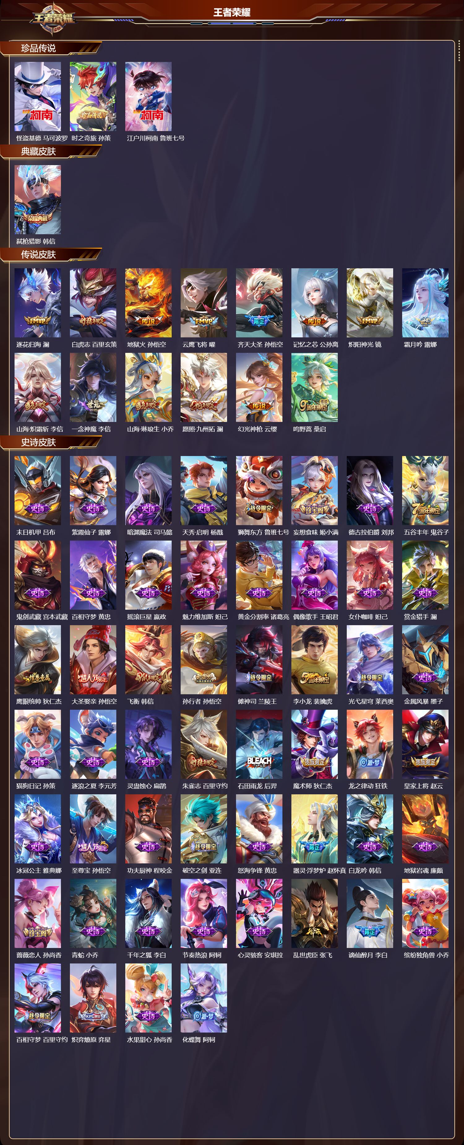 WZCMW481034王者荣耀账号详情图6 WZCMW481034王者荣耀账号详情图6