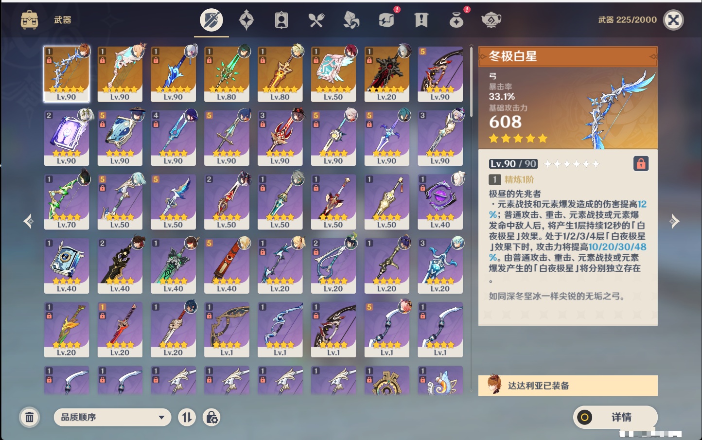 YSMK40358原神账号详情图60 YSMK40358原神账号详情图60