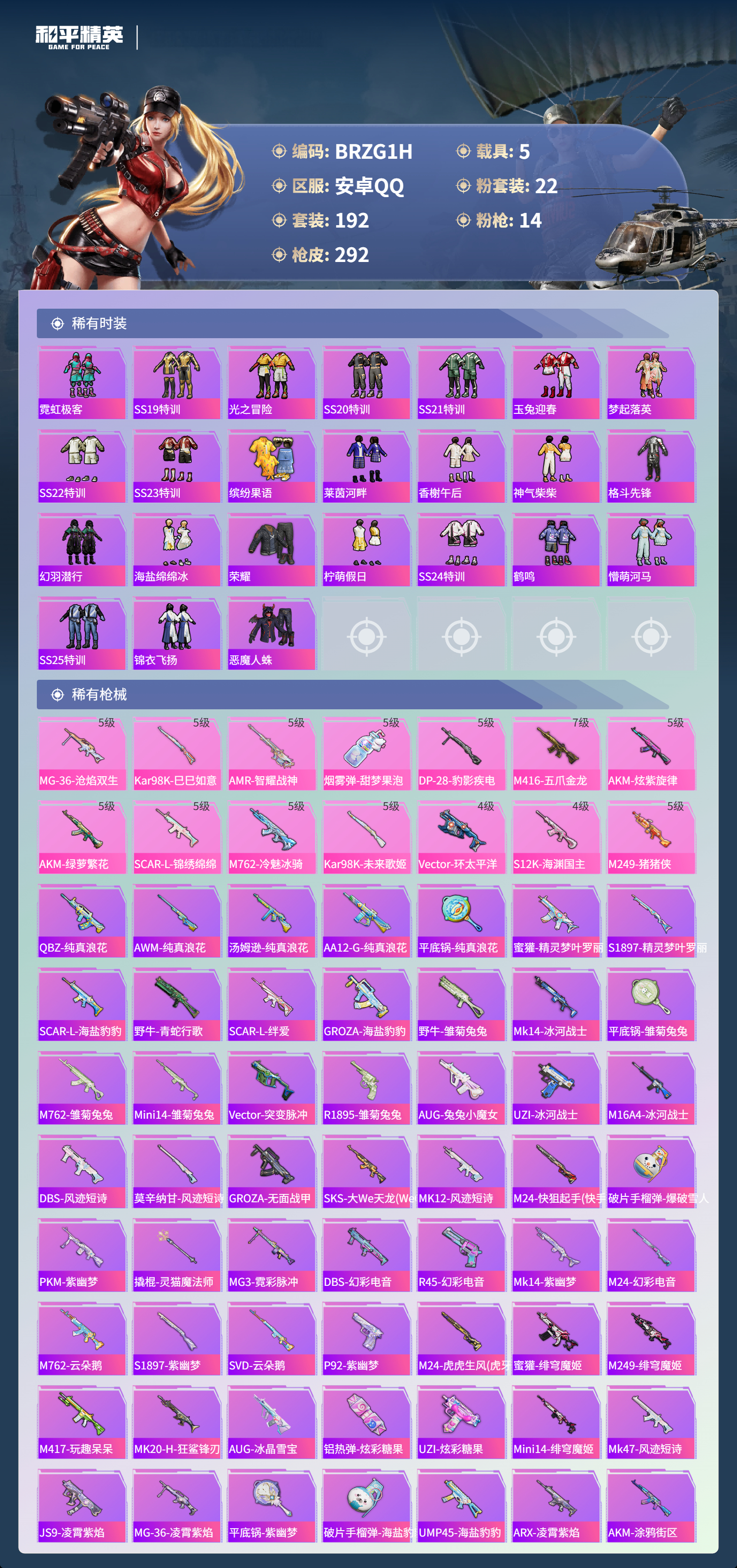 HPCMW411737和平精英账号详情图10 HPCMW411737和平精英账号详情图10