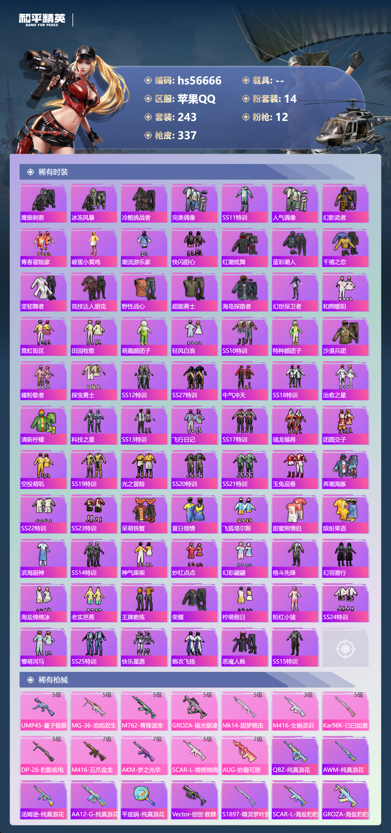 HPSJ415043和平精英账号详情图7