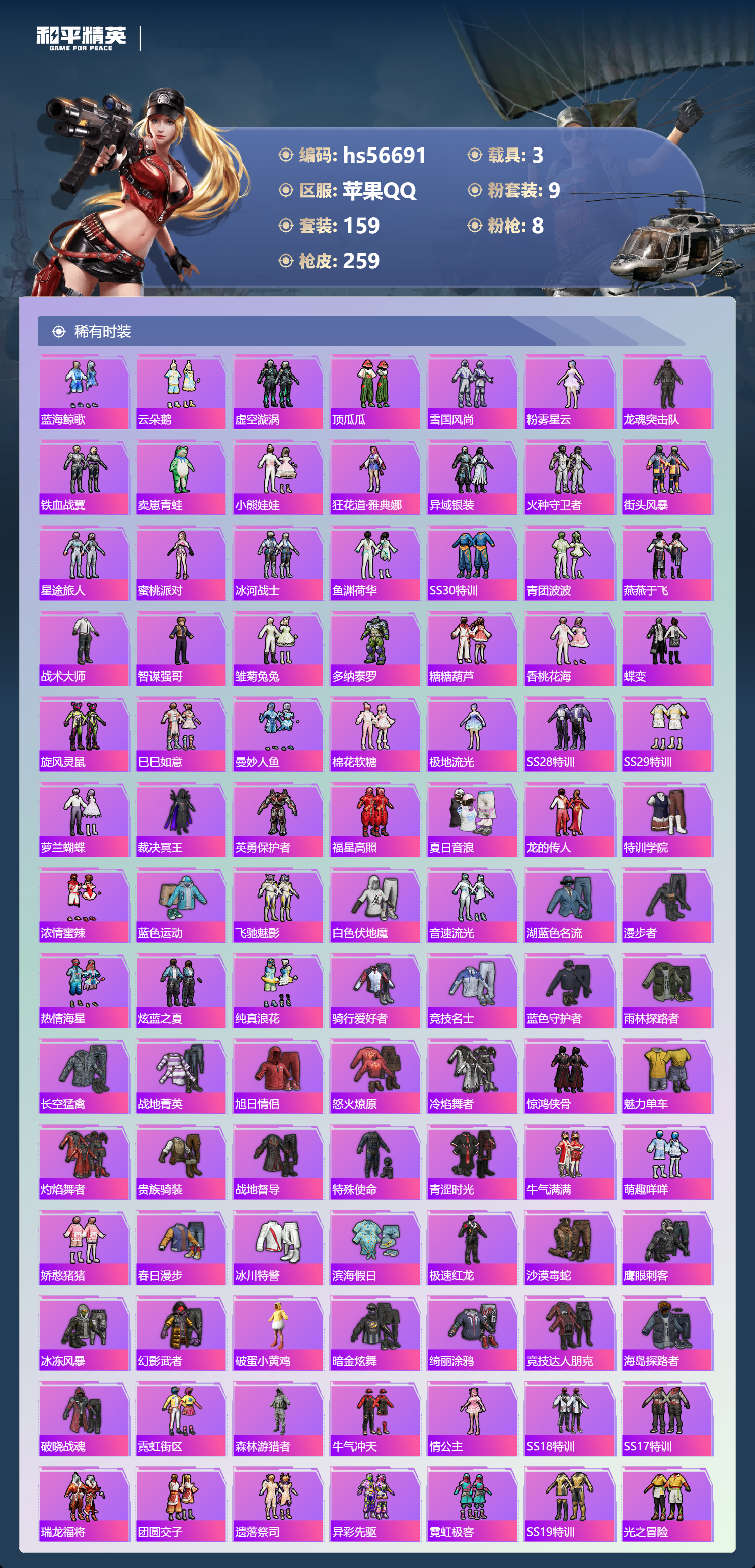 HPCMW416673和平精英账号详情图6