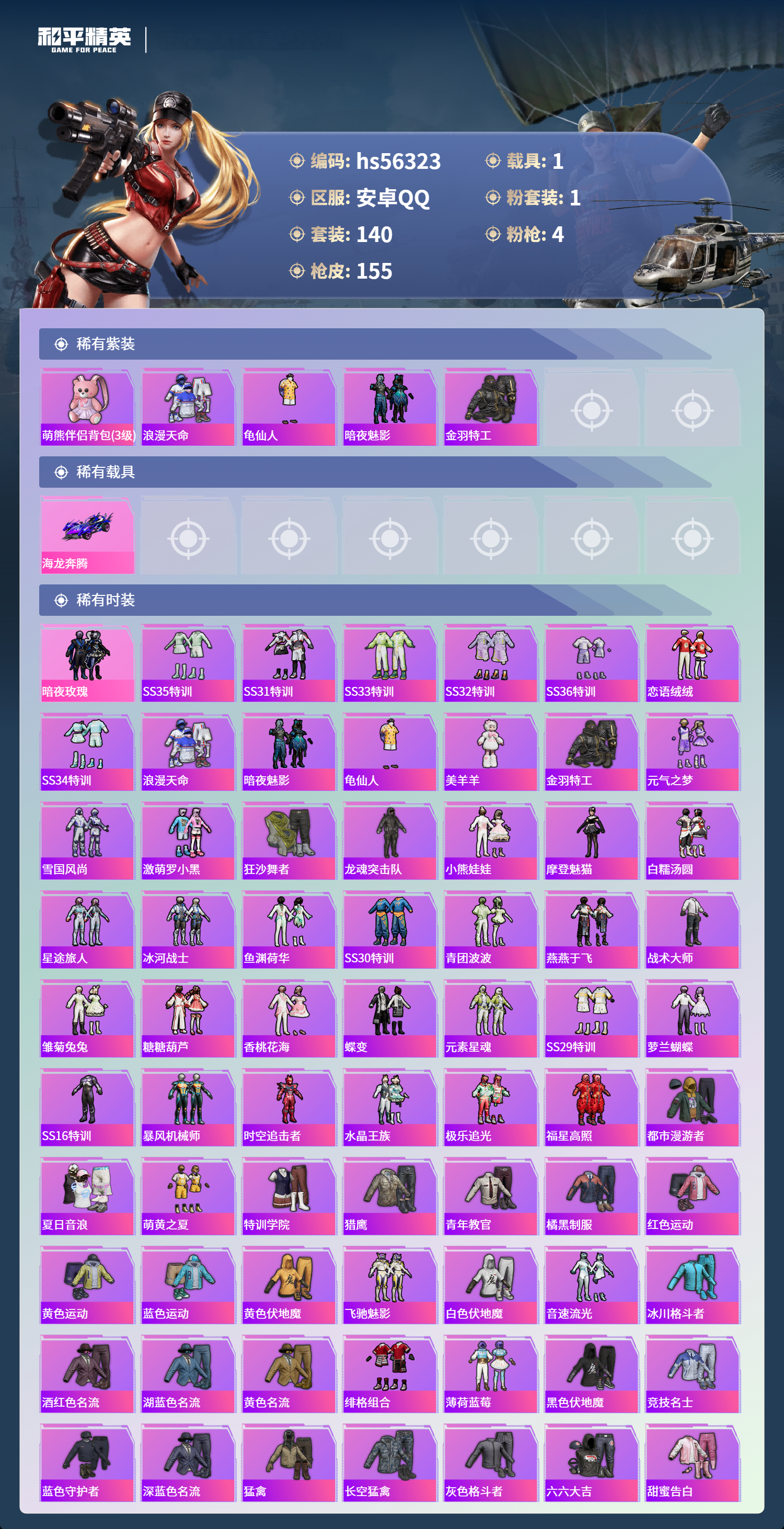 HPSJ410789和平精英账号详情图5