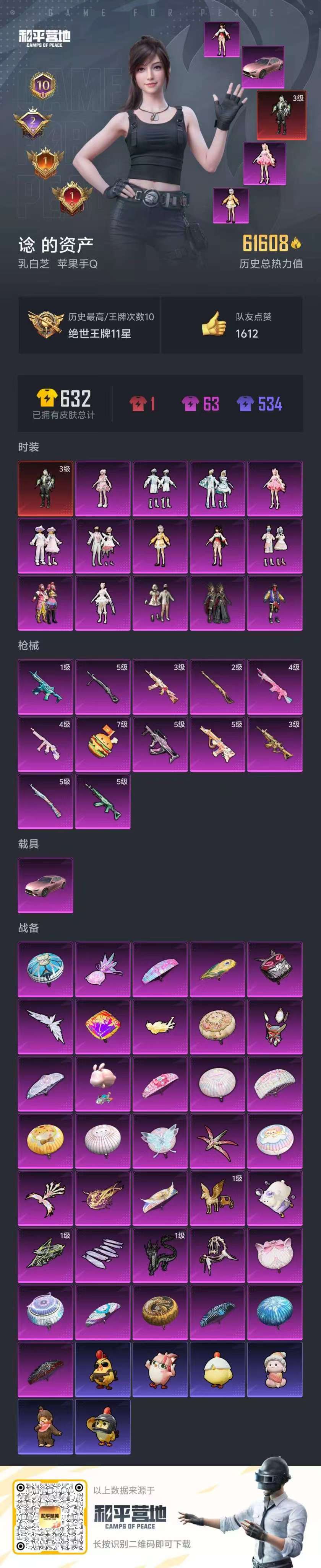 HPCMW411517和平精英账号详情图3