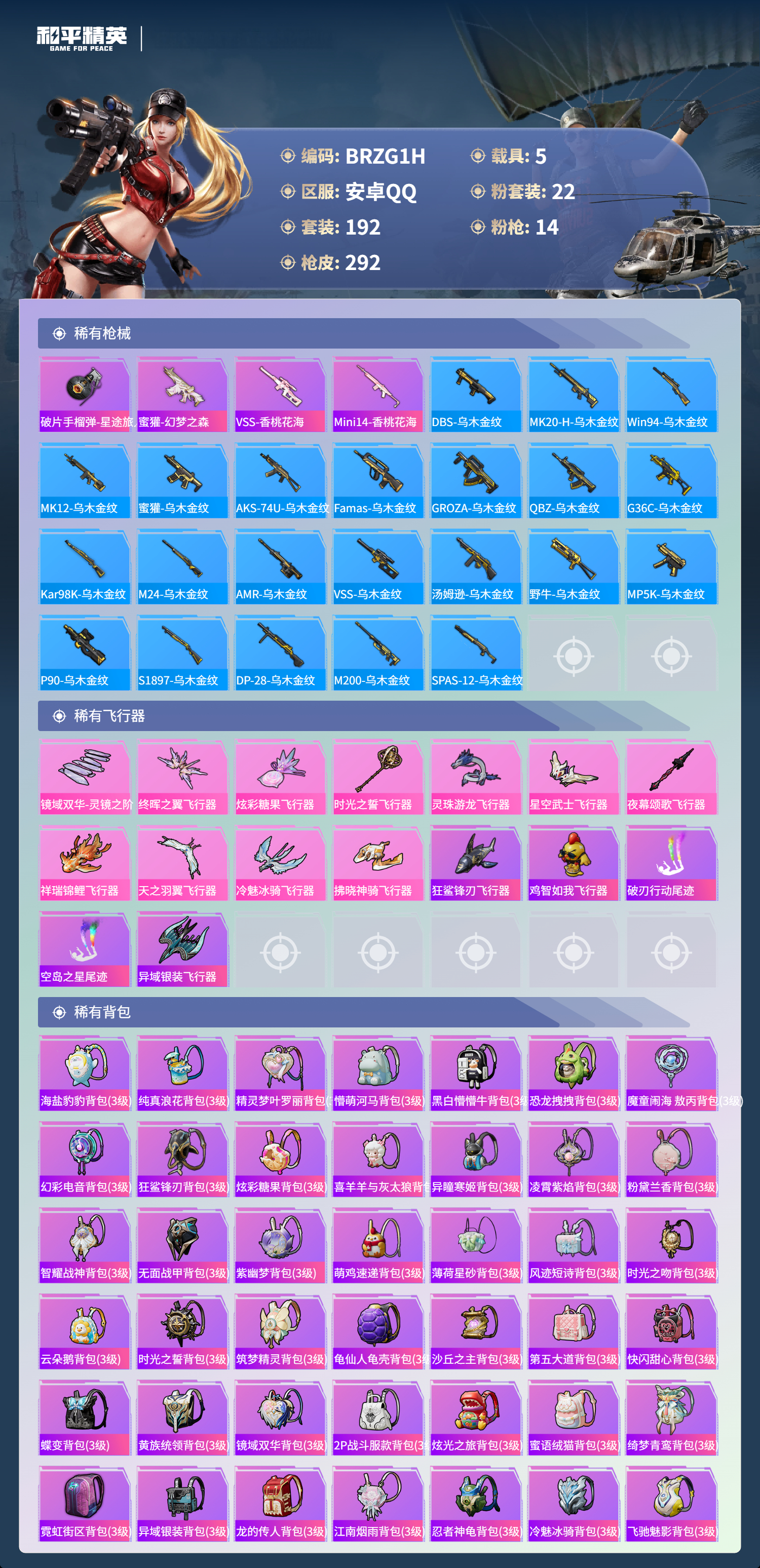 HPCMW411737和平精英账号详情图13 HPCMW411737和平精英账号详情图13