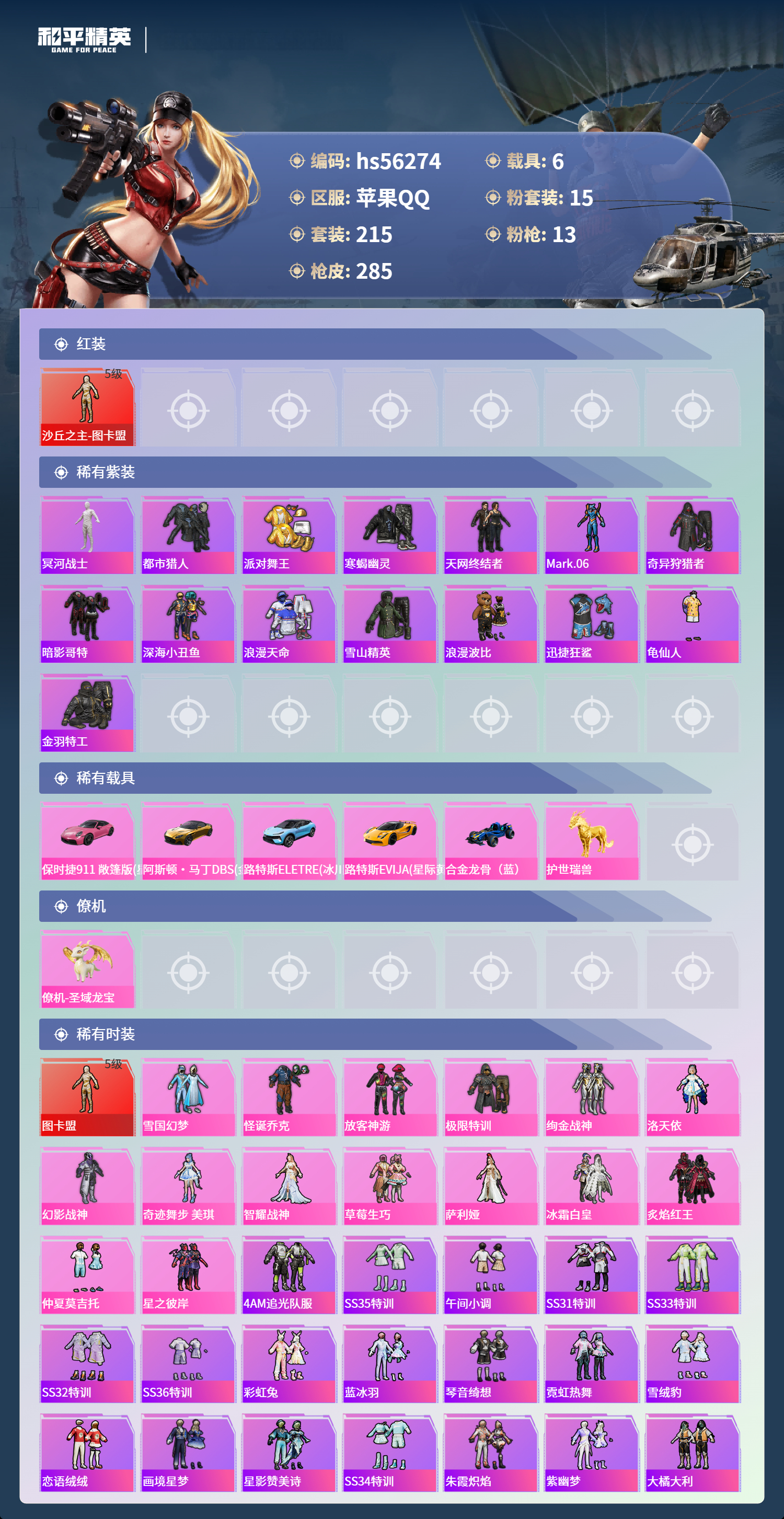 HPSJ410638和平精英账号详情图5