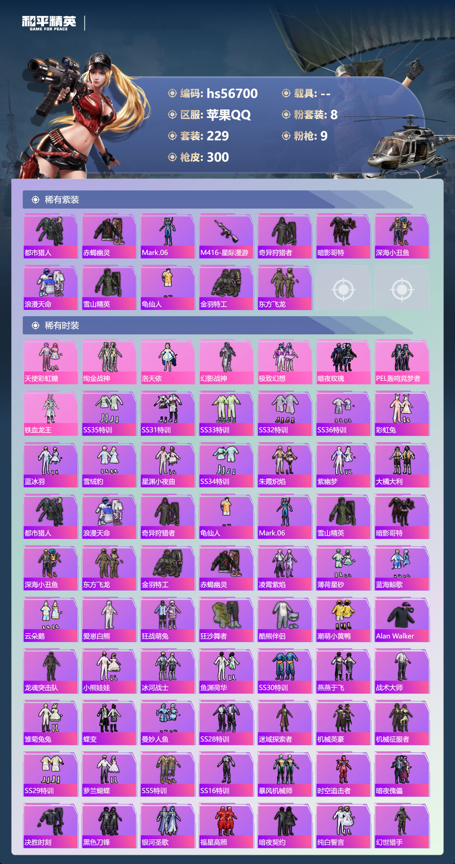 HPCMW416589和平精英账号详情图5