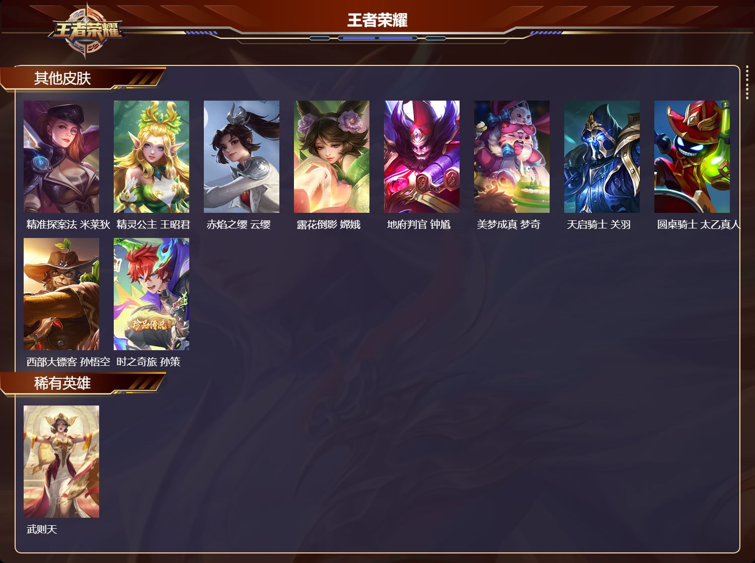 WZQM420693王者荣耀账号详情图8