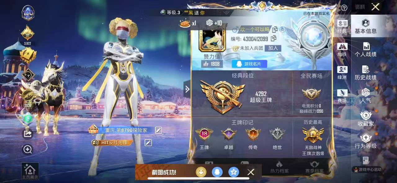 HPCMW416611和平精英账号详情图2