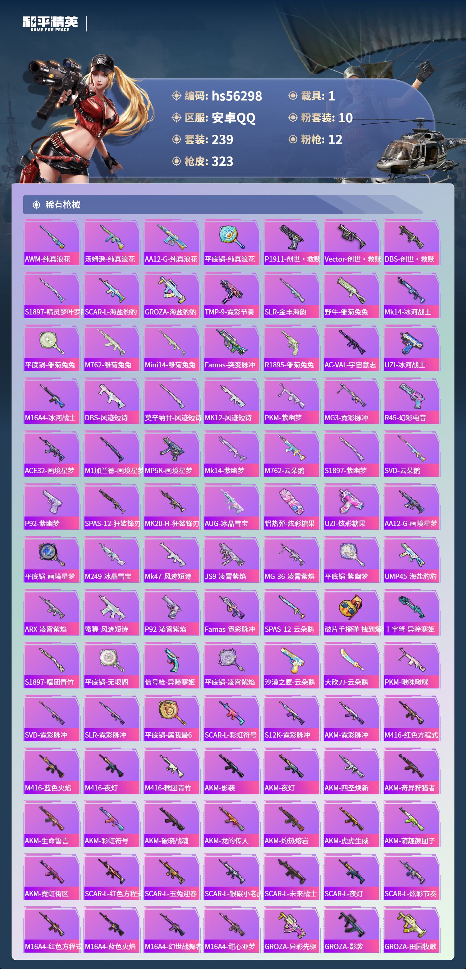 HPCMW411557和平精英账号详情图8 HPCMW411557和平精英账号详情图8