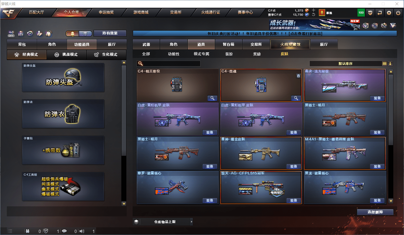 CFCMW43632穿越火线账号详情图20