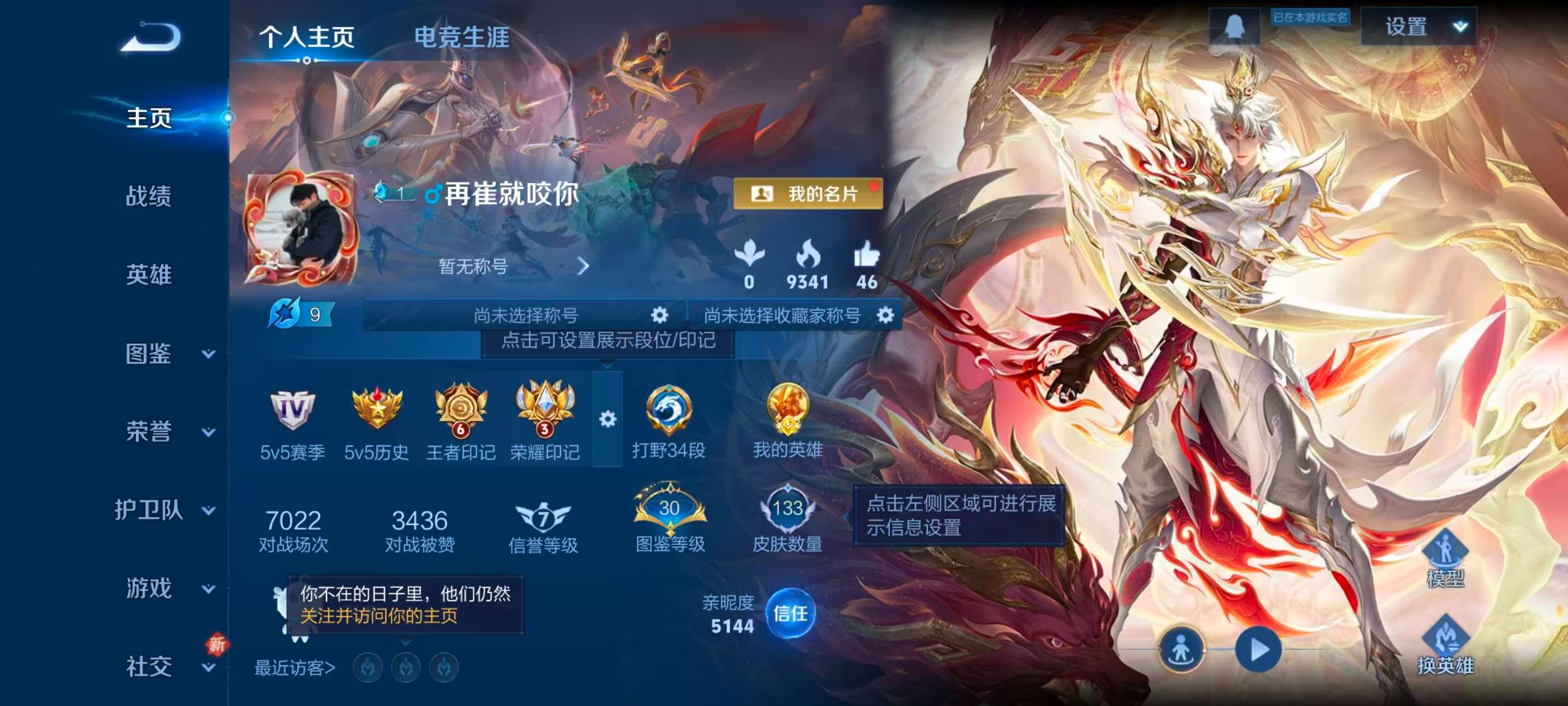 WZCMW418206王者荣耀账号详情图2 WZCMW418206王者荣耀账号详情图2