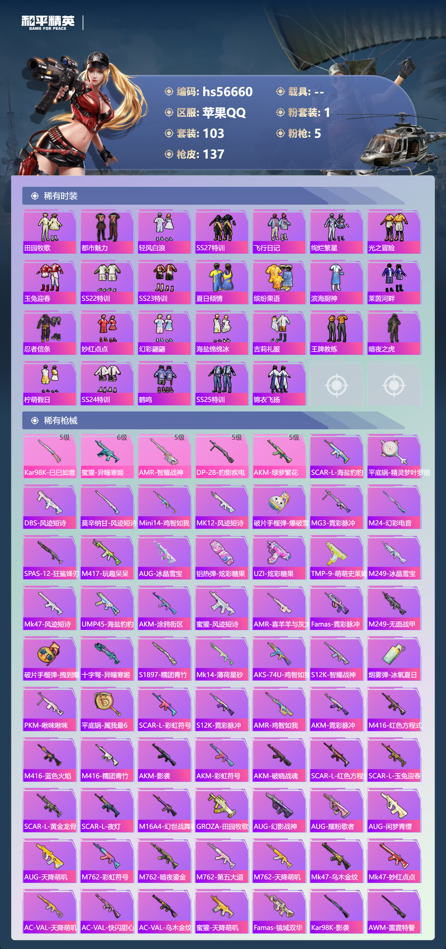 HPSJ415027和平精英账号详情图6