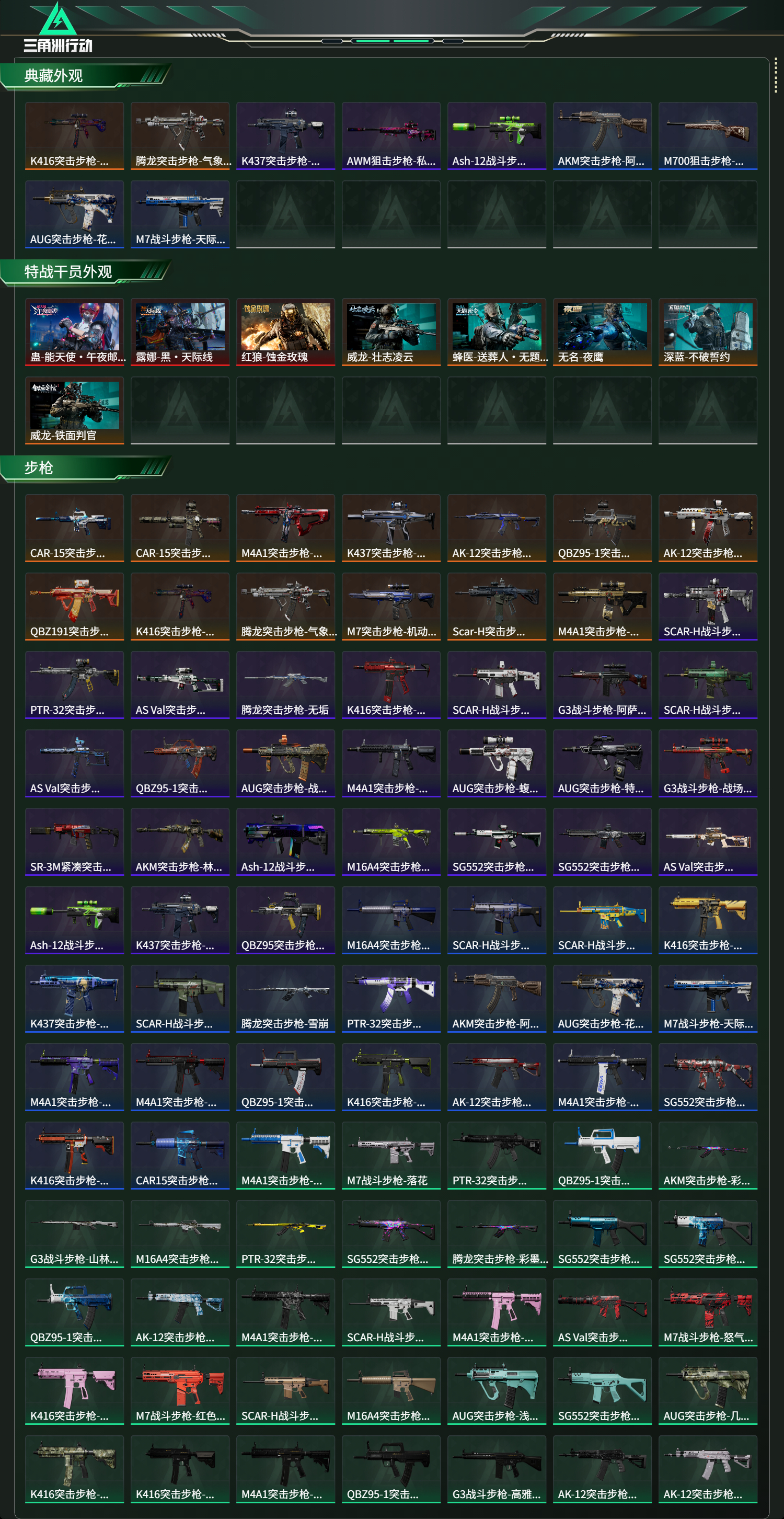 SJZCMW43853三角洲行动账号详情图13 SJZCMW43853三角洲行动账号详情图13