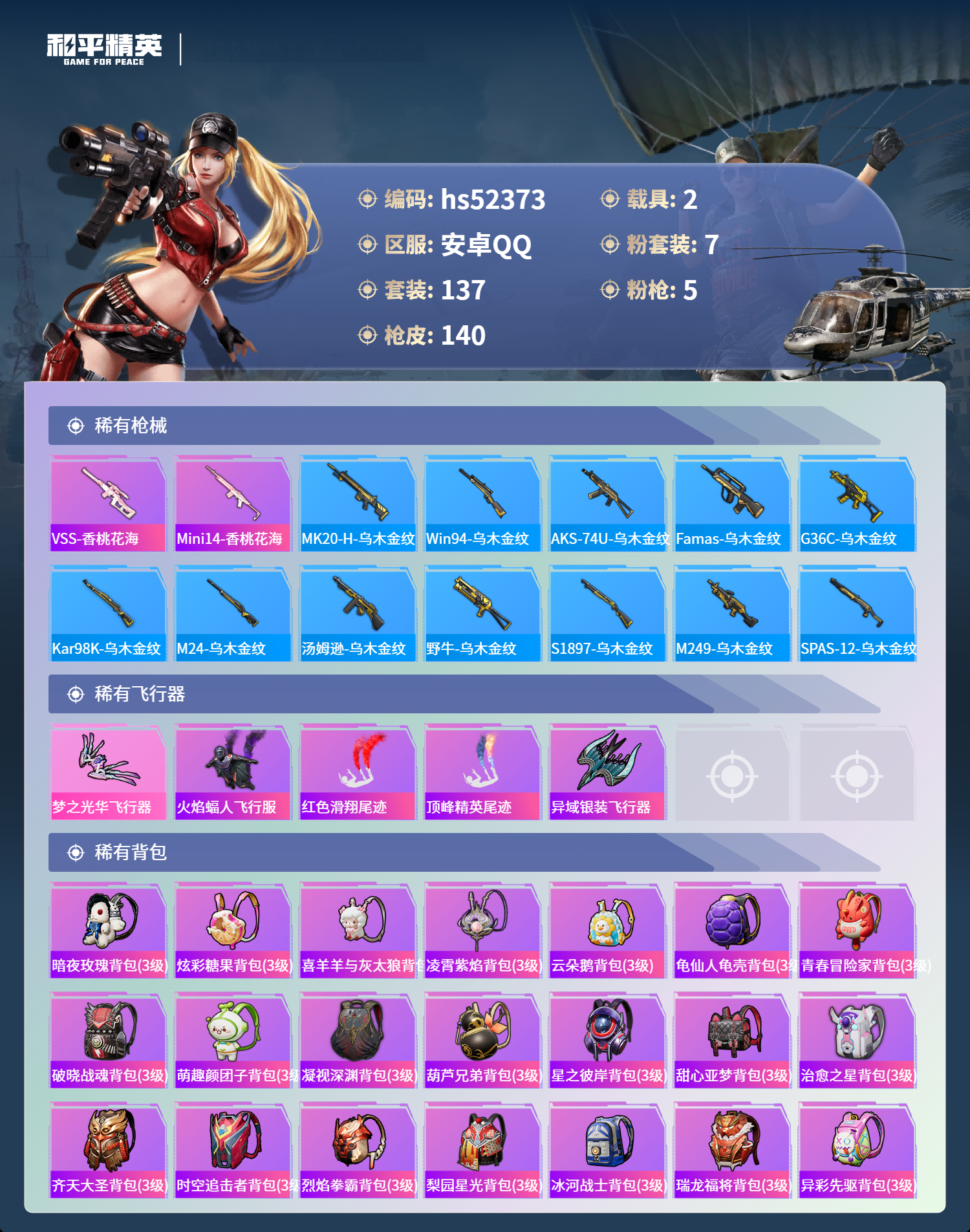 HPCMW411538和平精英账号详情图8