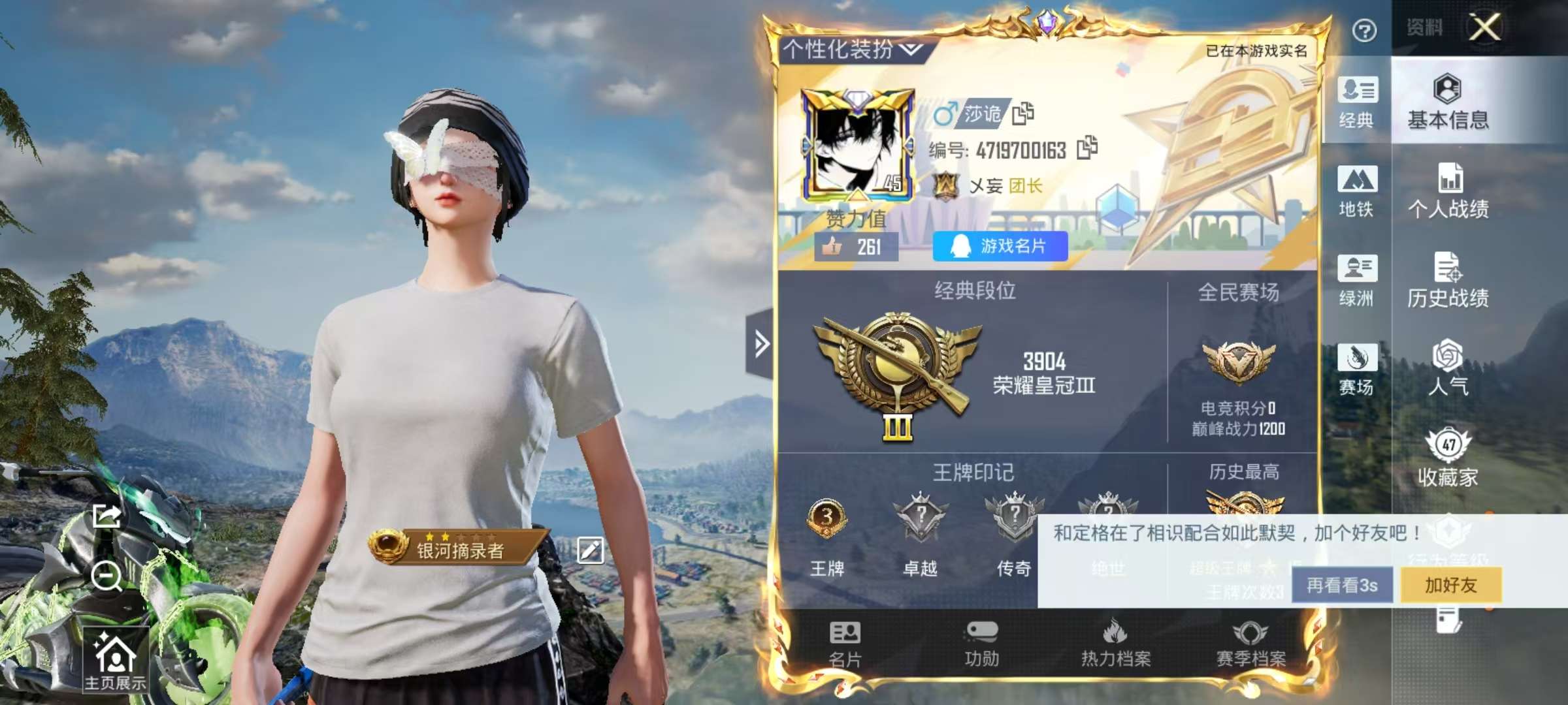 HPSJ410847和平精英账号详情图4