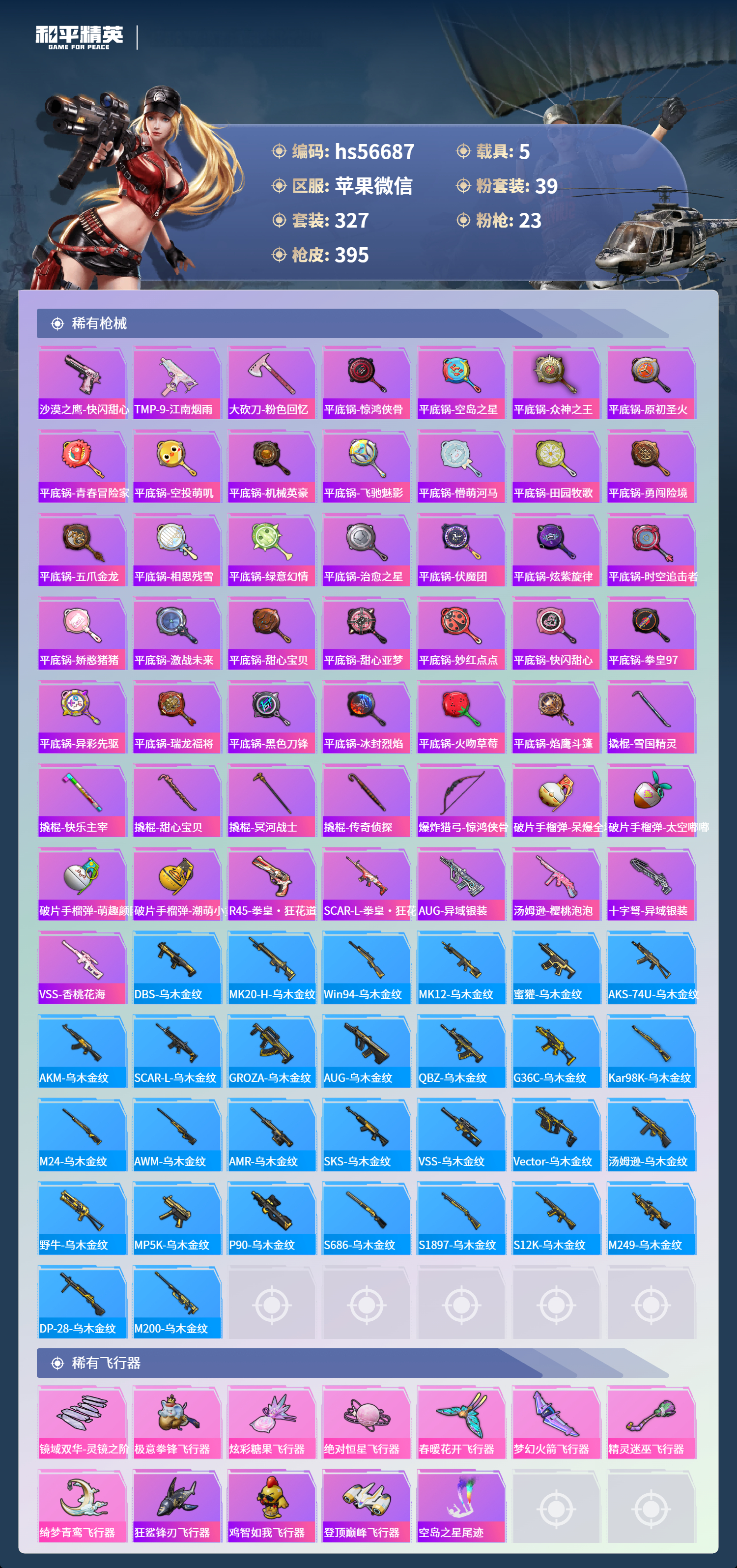 HPSJ411613和平精英账号详情图13