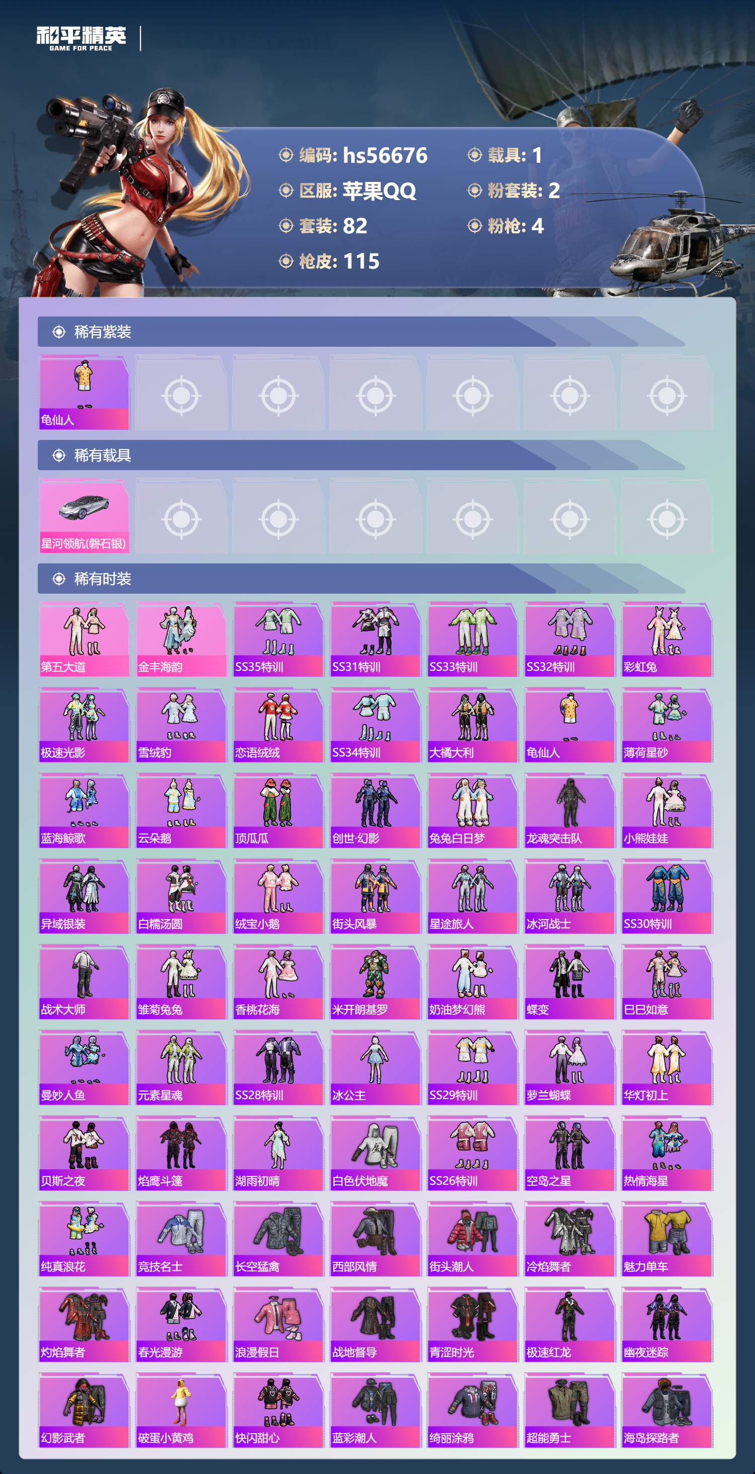 HPSJ415050和平精英账号详情图5